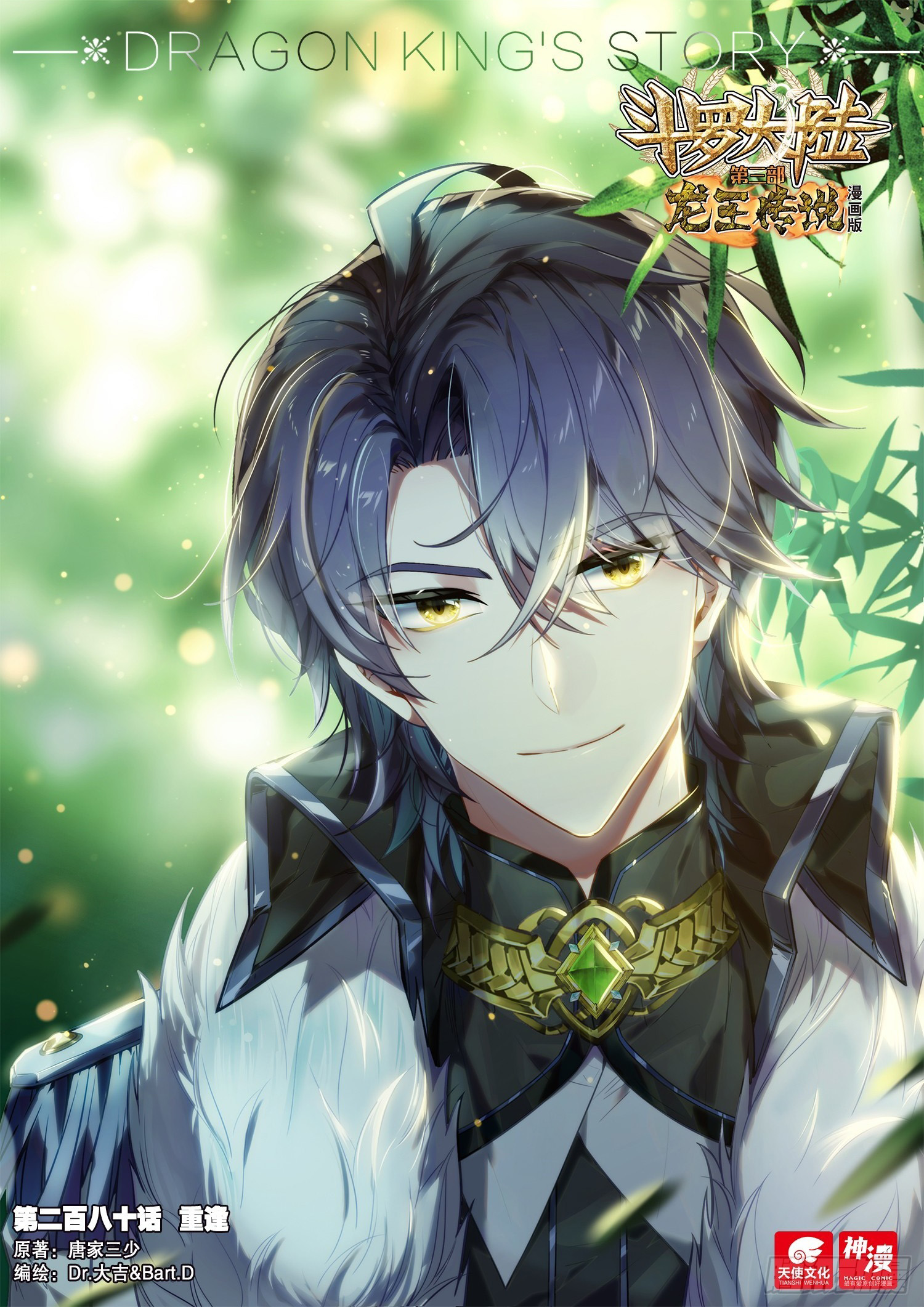 Combat Continent 3: The Legend of the Dragon King Capitulo 280 página 2