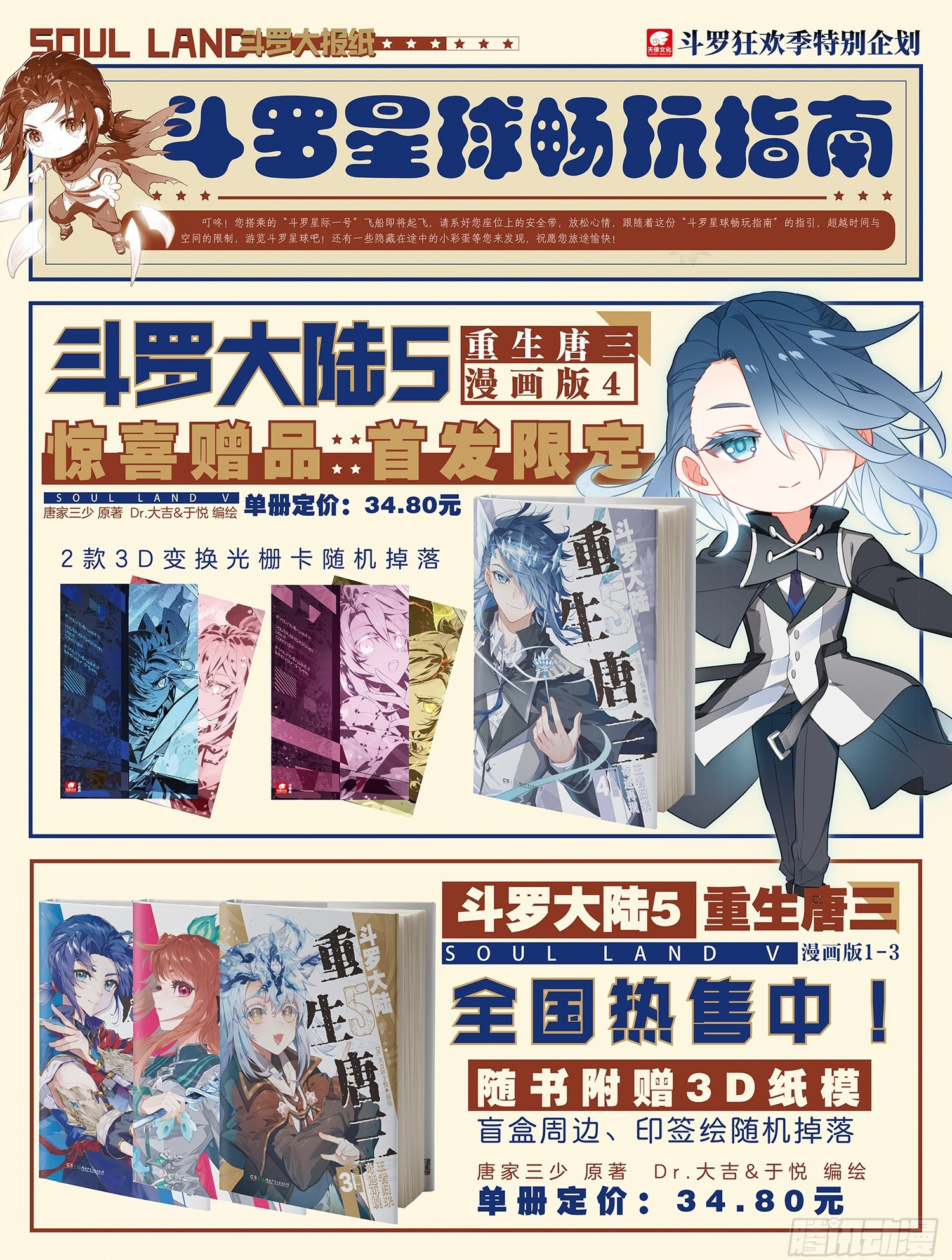 Combat Continent 3: The Legend of the Dragon King Capitulo 299 página 19