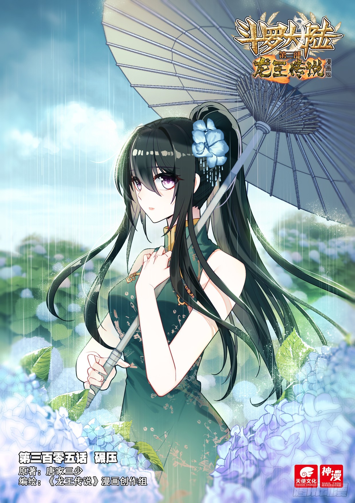Combat Continent 3: The Legend of the Dragon King Capitulo 305 página 4