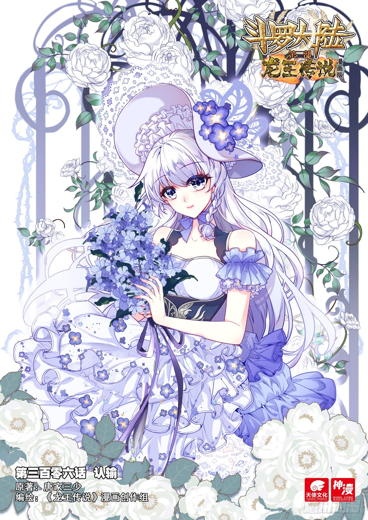 Combat Continent 3: The Legend of the Dragon King Capitulo 306 página 3