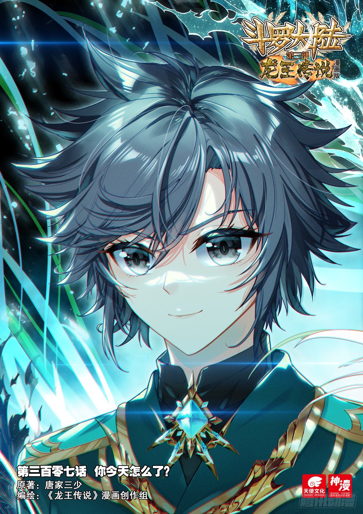 Combat Continent 3: The Legend of the Dragon King Capitulo 307 página 4