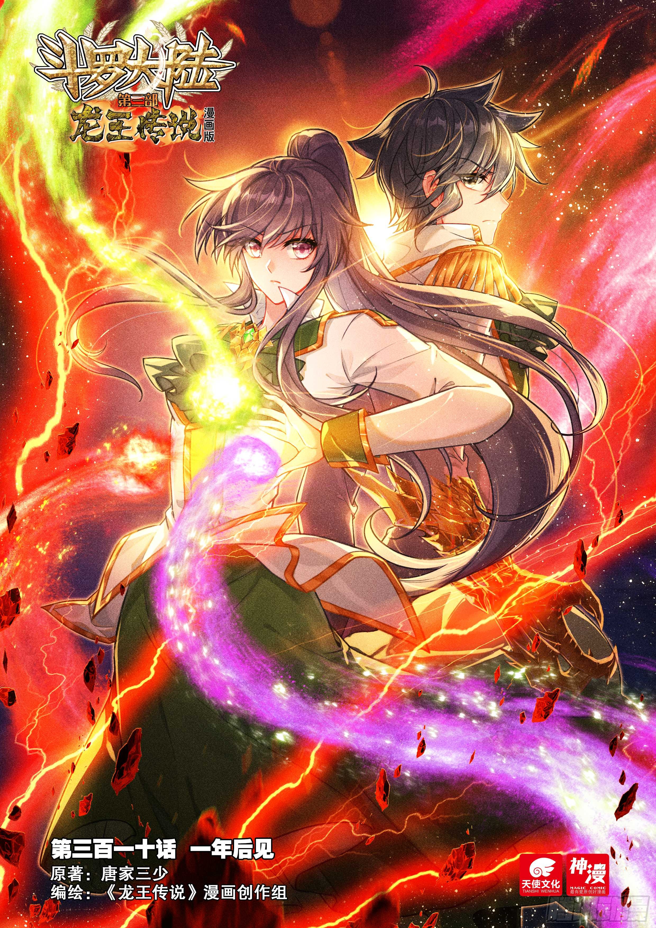 Combat Continent 3: The Legend of the Dragon King Capitulo 310 página 3