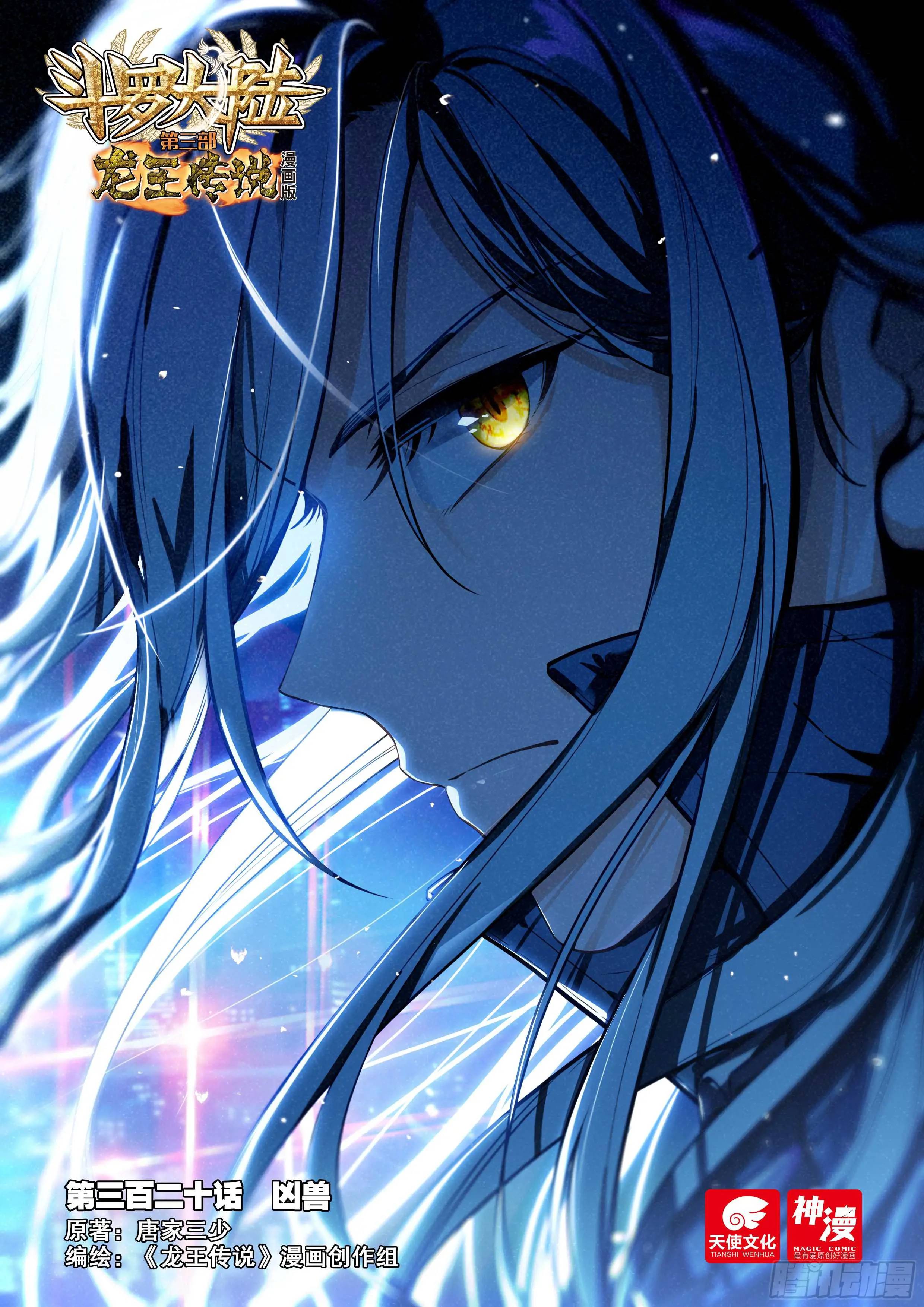 Combat Continent 3: The Legend of the Dragon King Capitulo 320 página 4