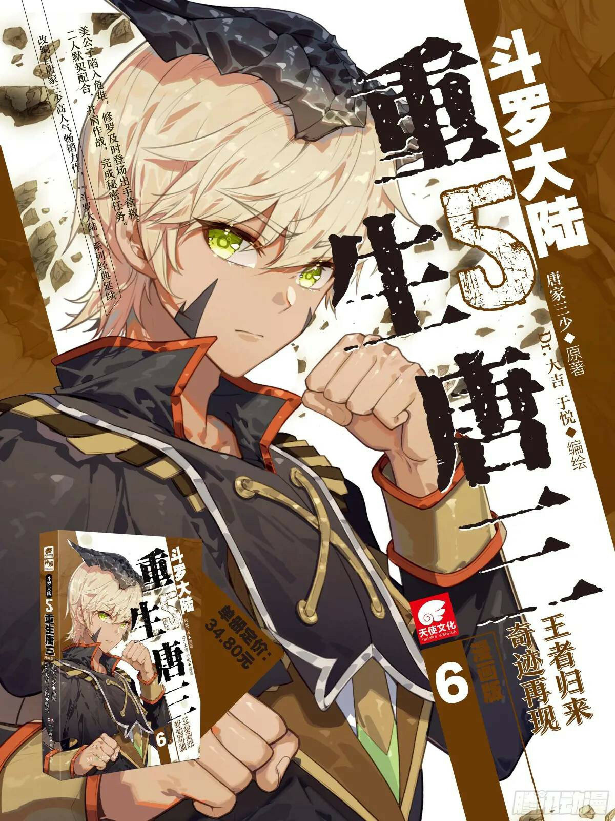 Combat Continent 3: The Legend of the Dragon King Capitulo 322 página 17