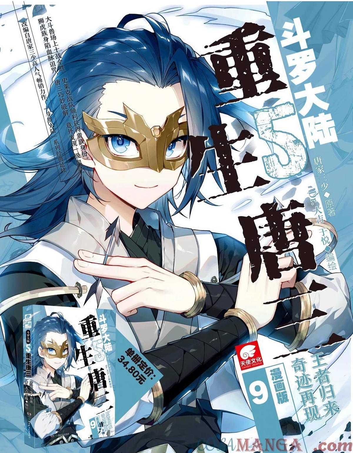 Combat Continent 3: The Legend of the Dragon King Capitulo 335 página 10