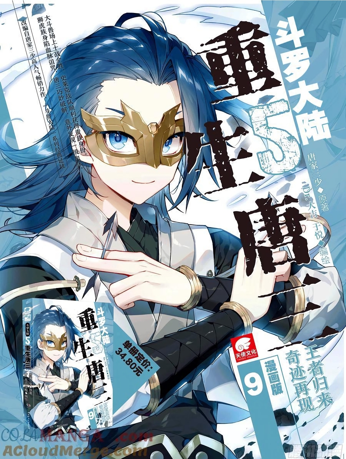 Combat Continent 3: The Legend of the Dragon King Capitulo 336 página 10