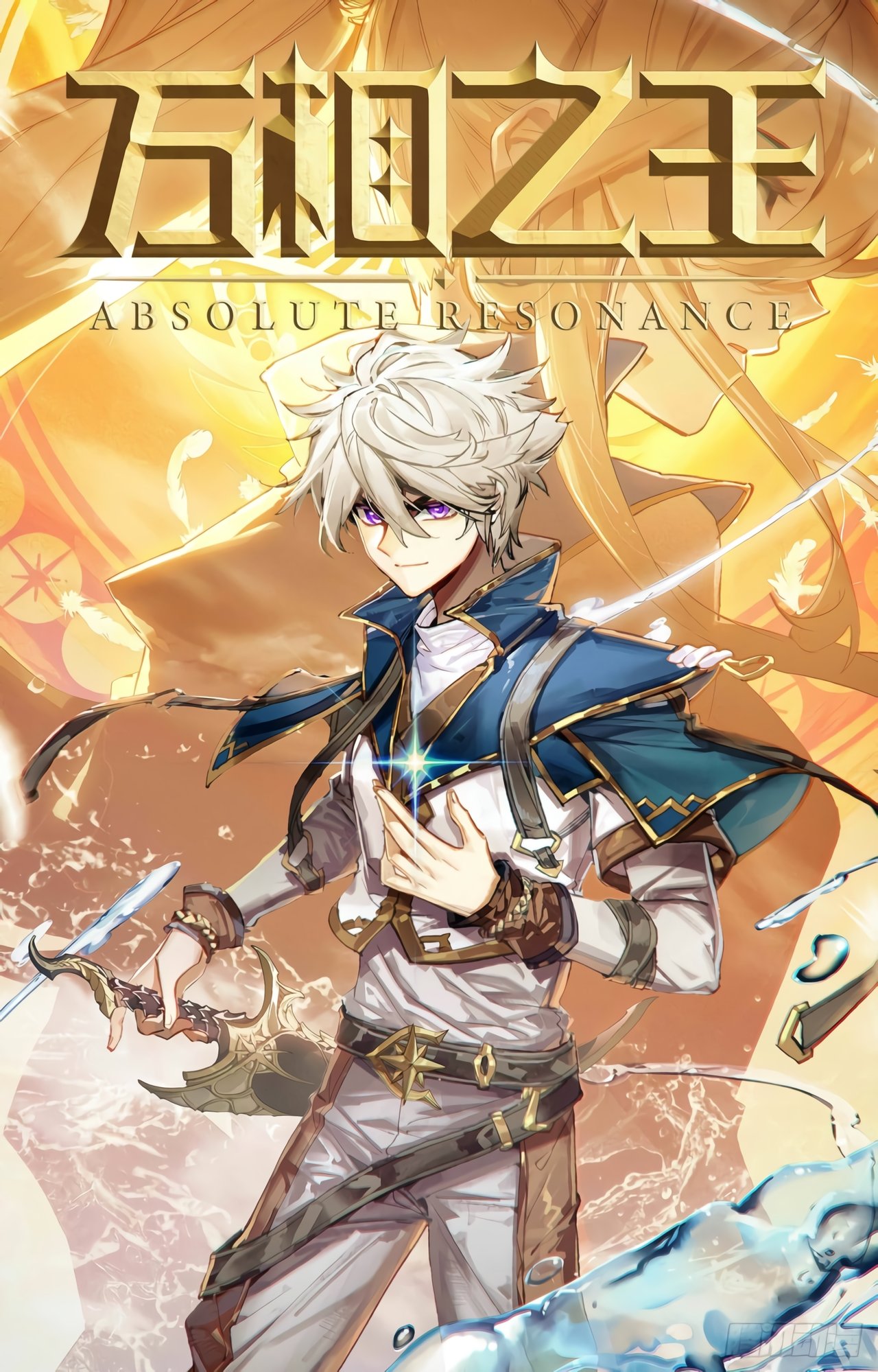 Absolute Resonance Capitulo 1.5 página 15