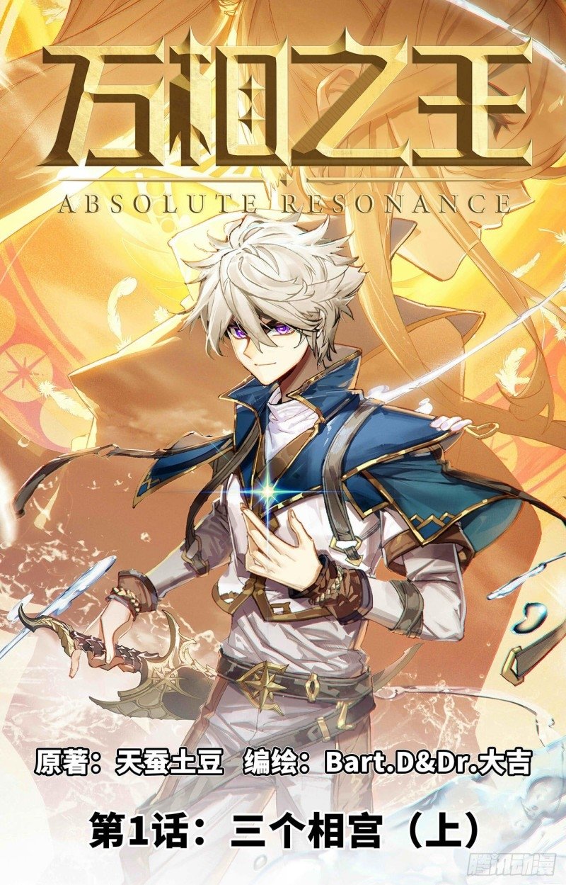 Absolute Resonance Capitulo 1 página 2