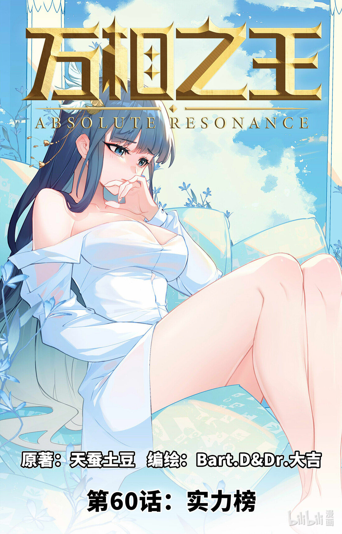 Absolute Resonance Capitulo 100 página 2