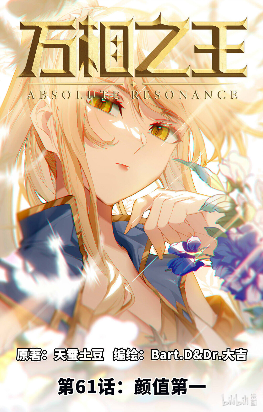 Absolute Resonance Capitulo 101 página 2