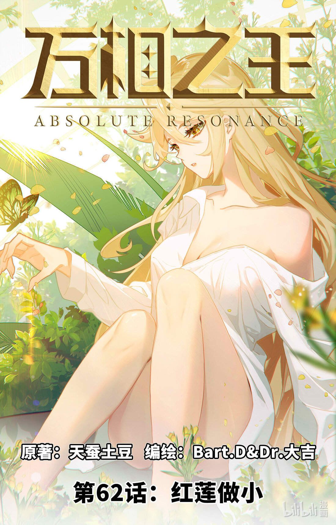 Absolute Resonance Capitulo 102 página 2