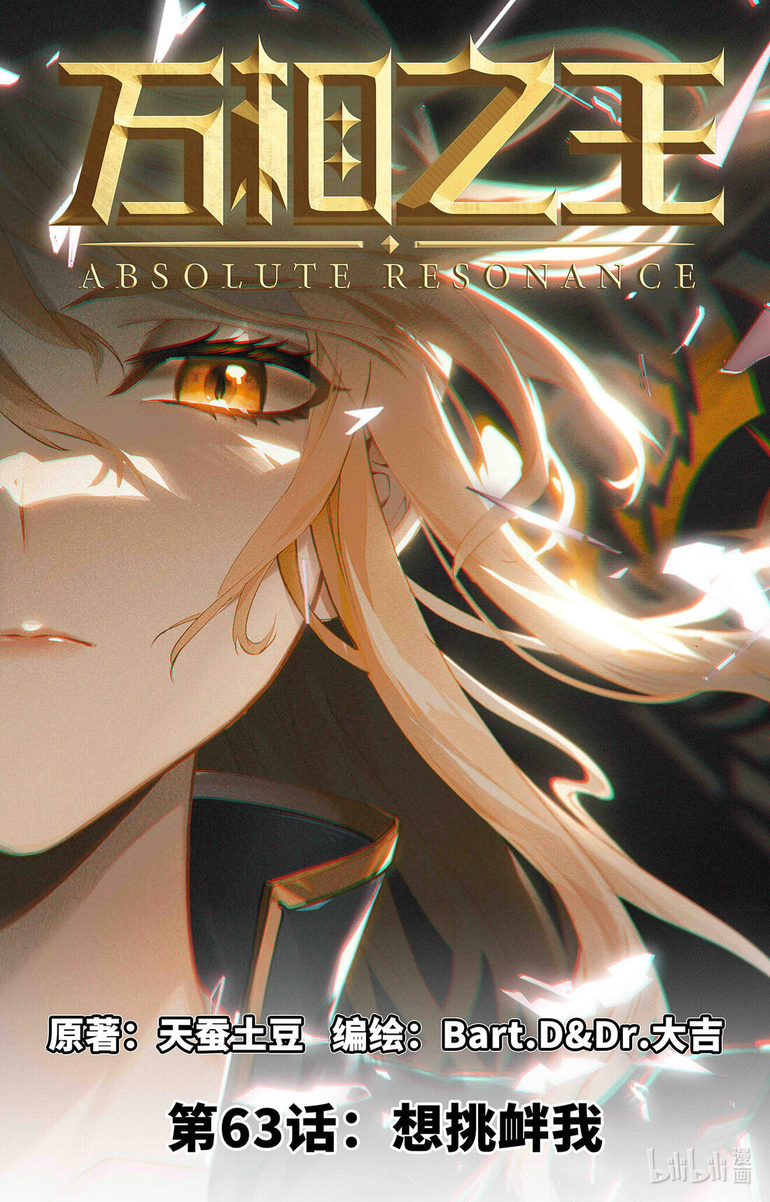 Absolute Resonance Capitulo 103 página 2