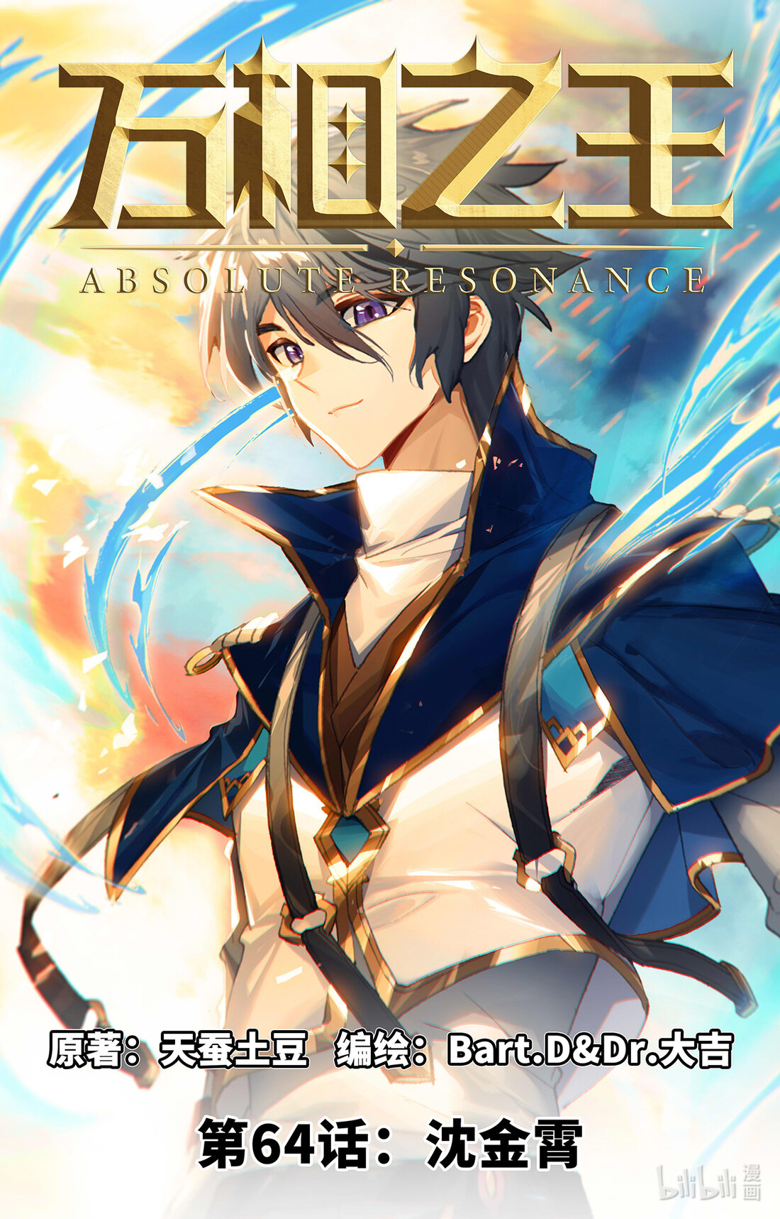 Absolute Resonance Capitulo 104 página 2