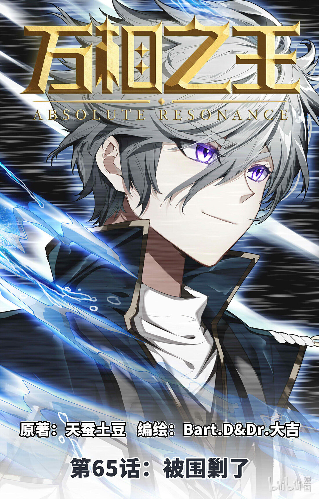 Absolute Resonance Capitulo 105 página 2