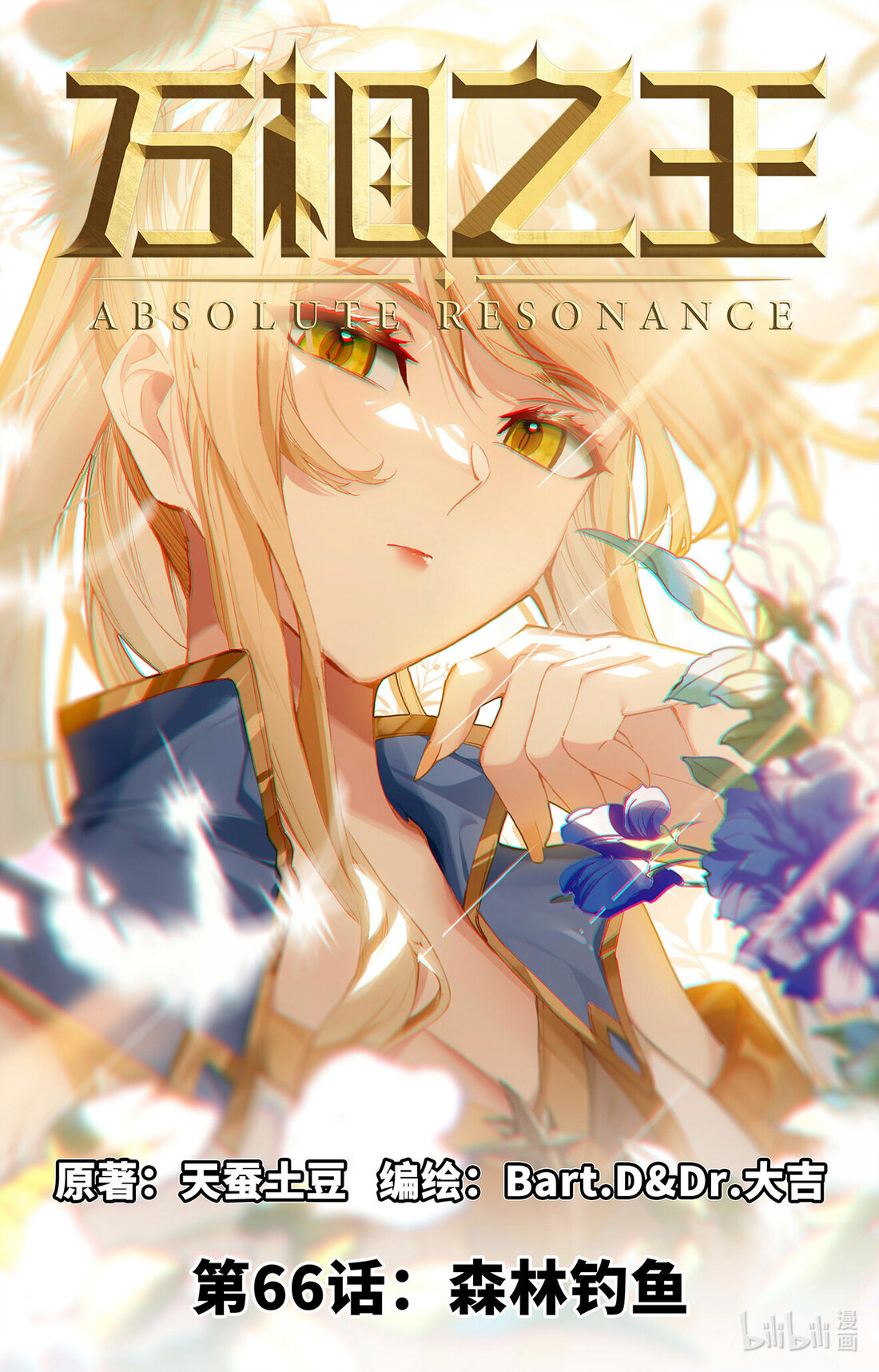 Absolute Resonance Capitulo 106 página 2