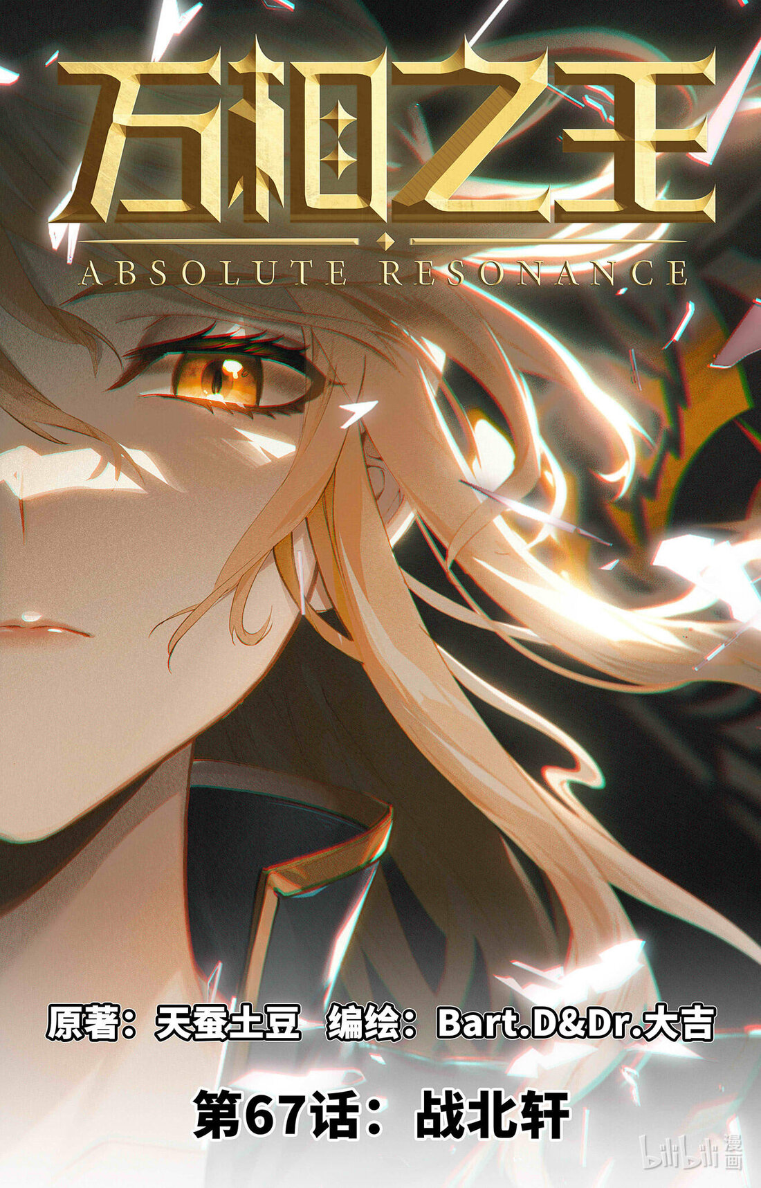 Absolute Resonance Capitulo 107 página 2