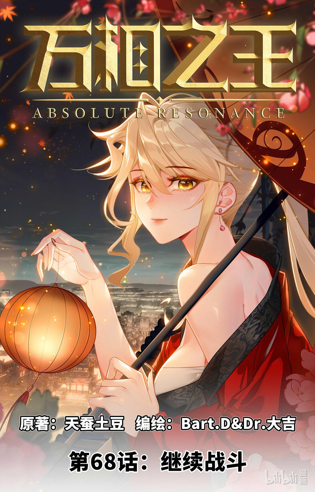 Absolute Resonance Capitulo 108 página 2