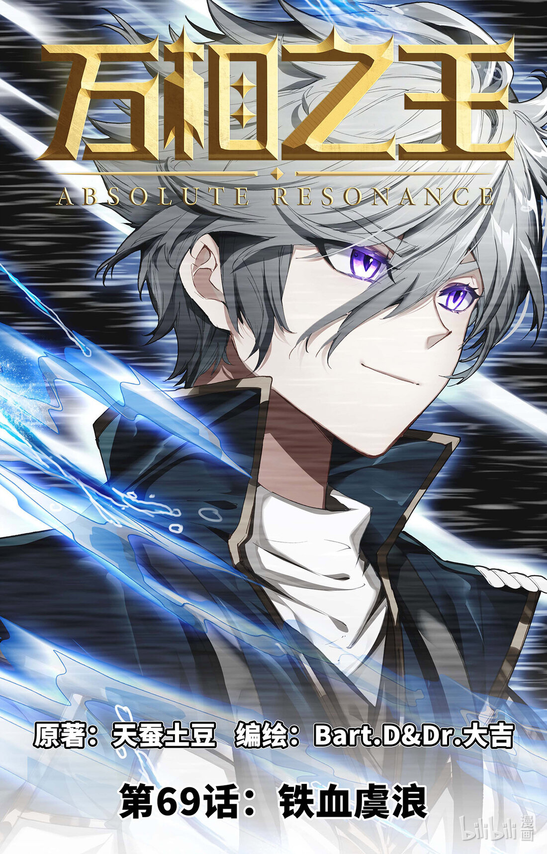 Absolute Resonance Capitulo 109 página 2