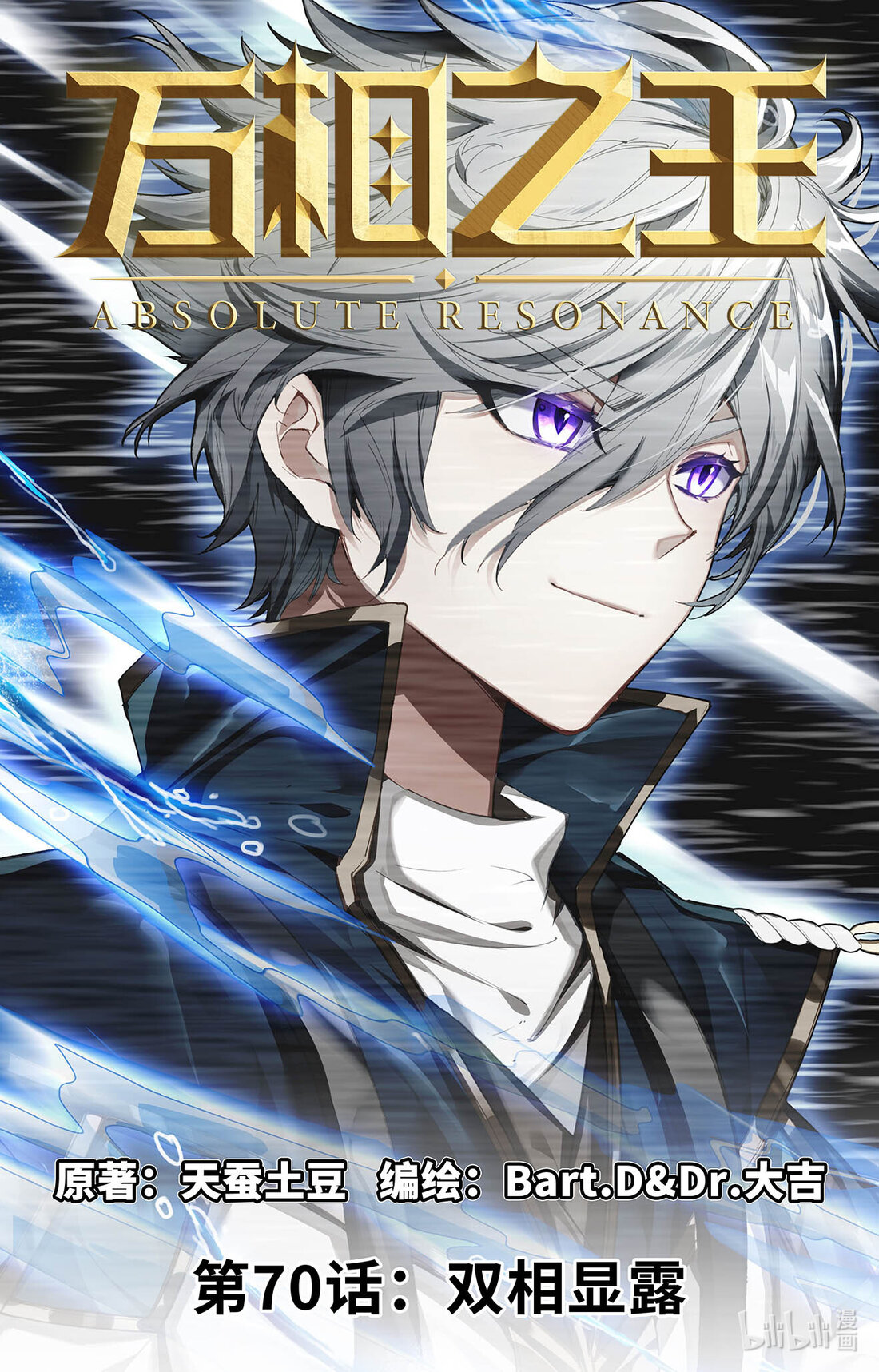Absolute Resonance Capitulo 110 página 2