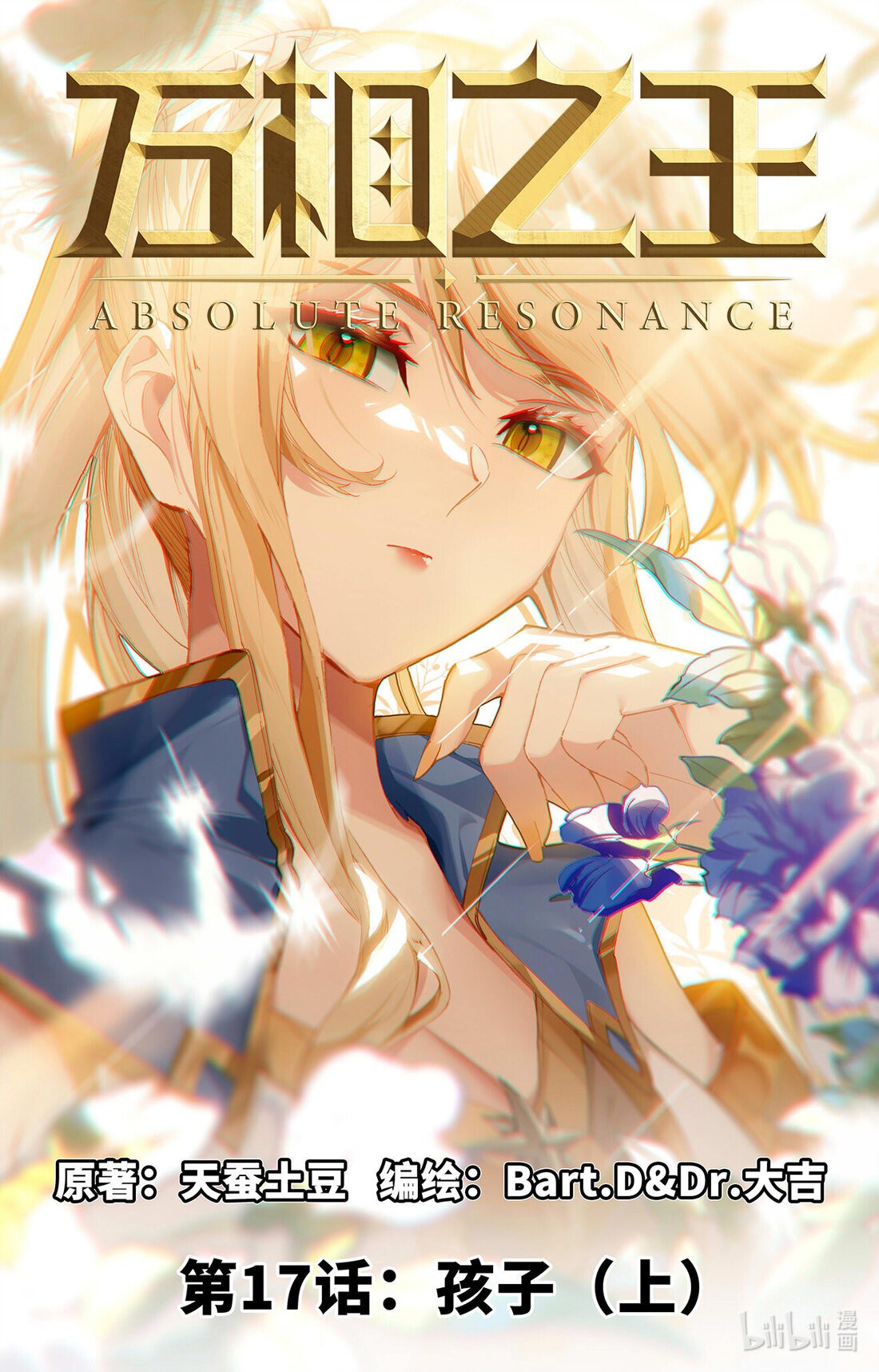 Absolute Resonance Capitulo 17 página 3