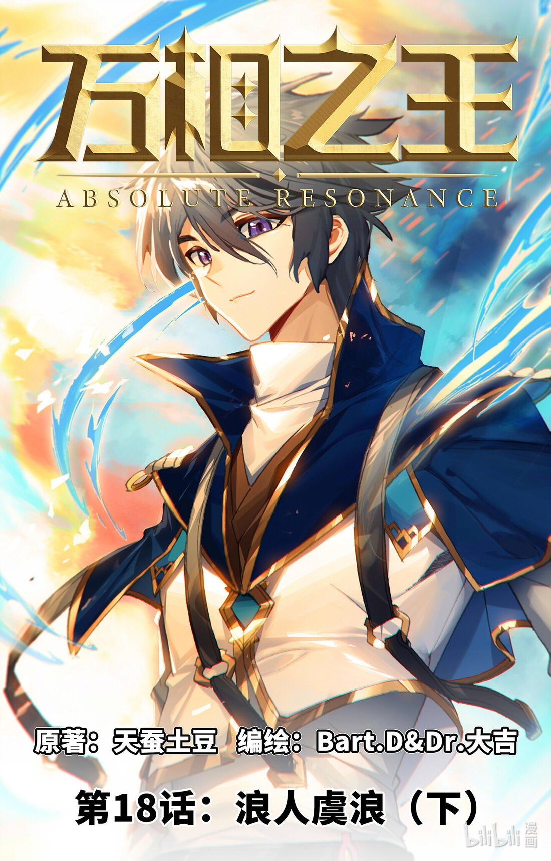 Absolute Resonance Capitulo 18.5 página 3