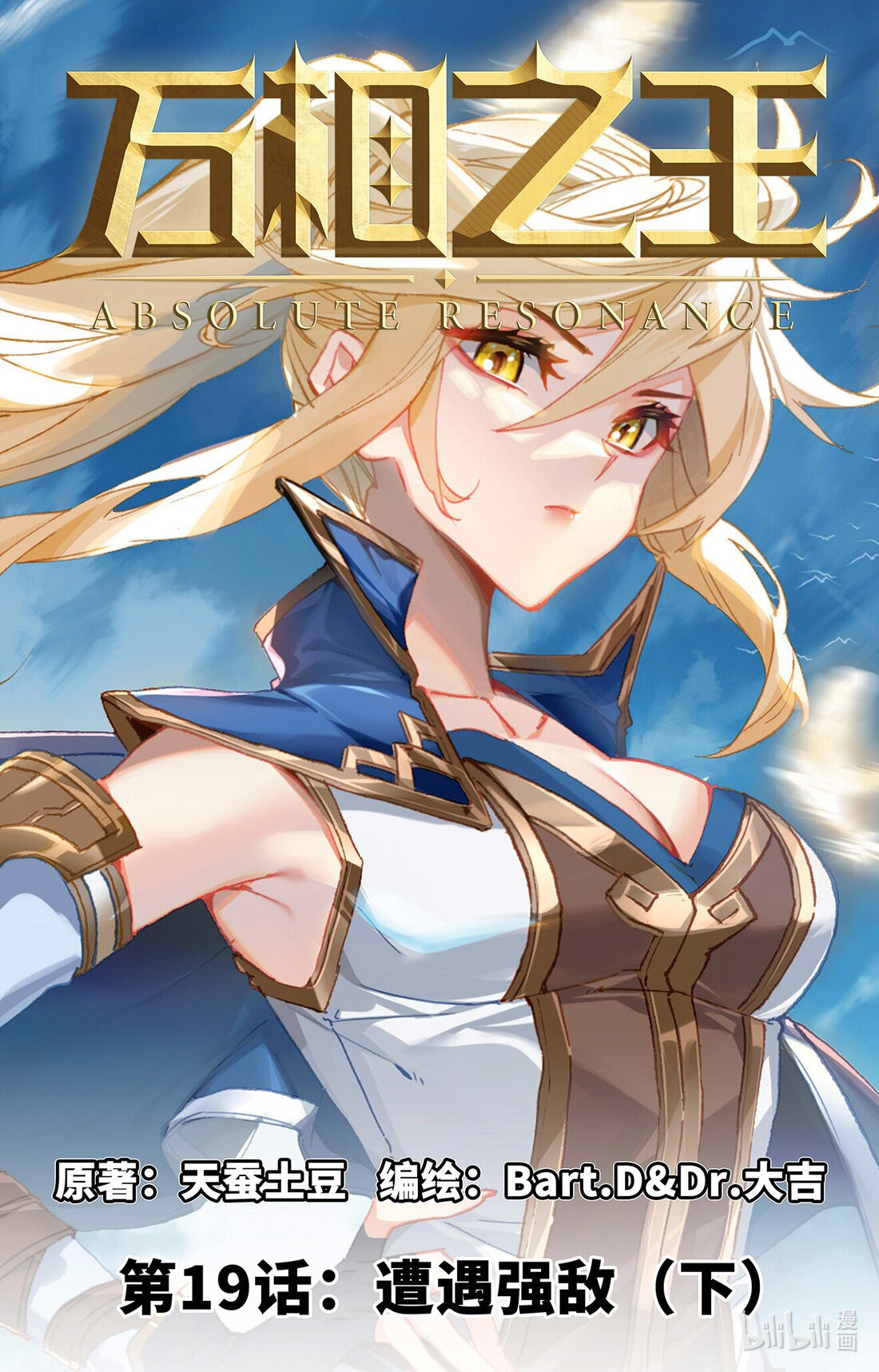 Absolute Resonance Capitulo 19.5 página 3