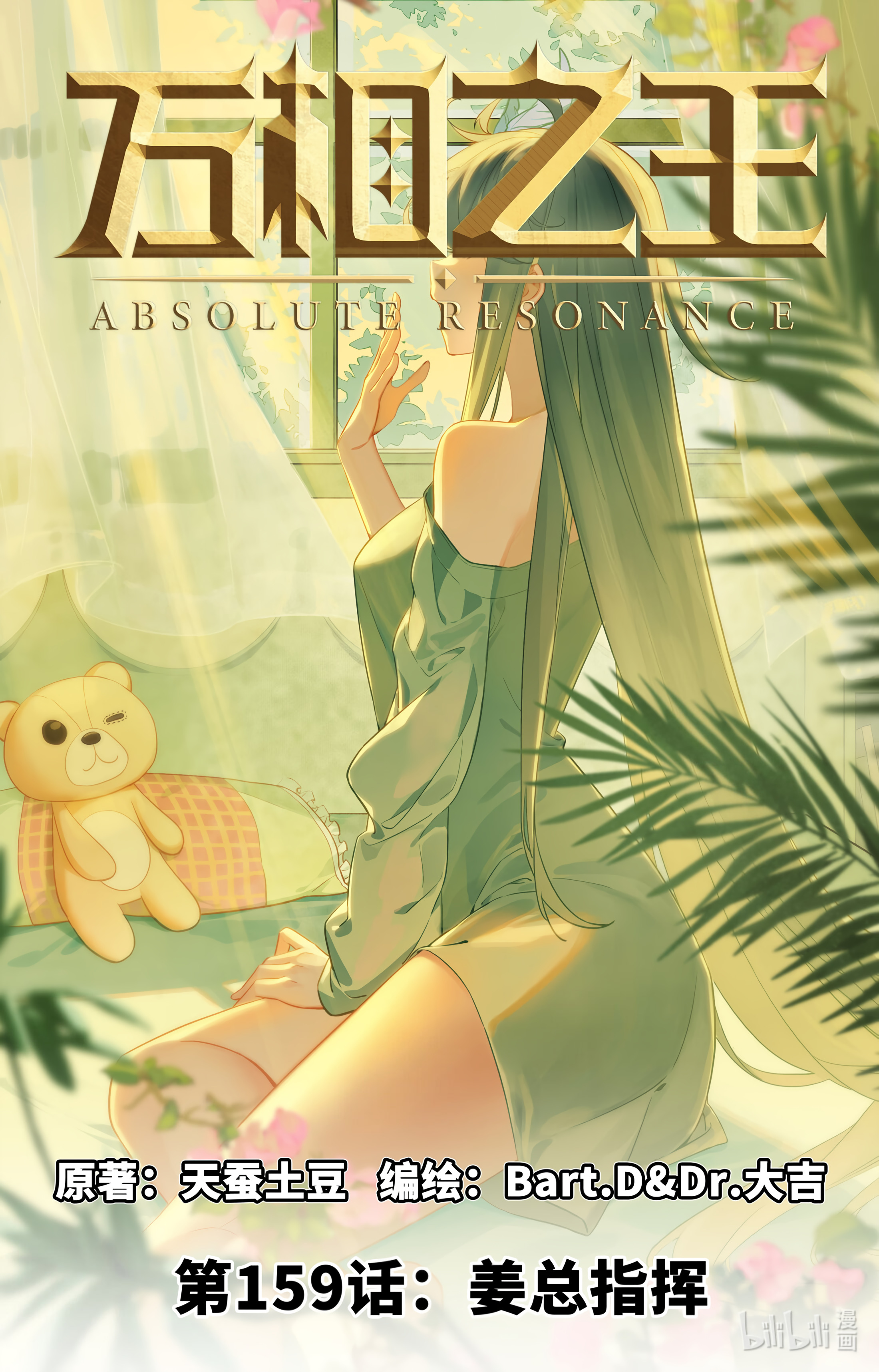 Absolute Resonance Capitulo 199 página 2