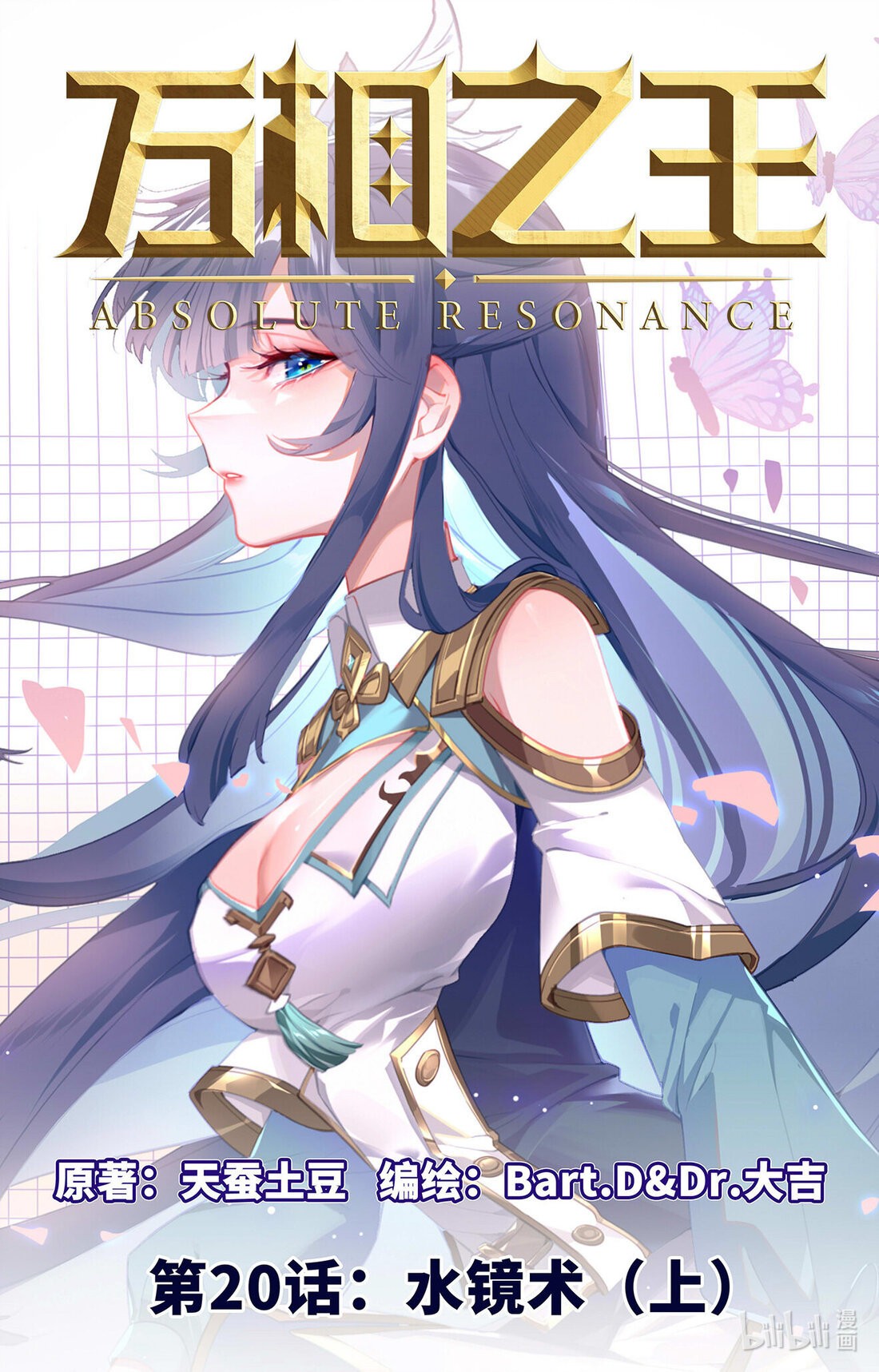Absolute Resonance Capitulo 20 página 3