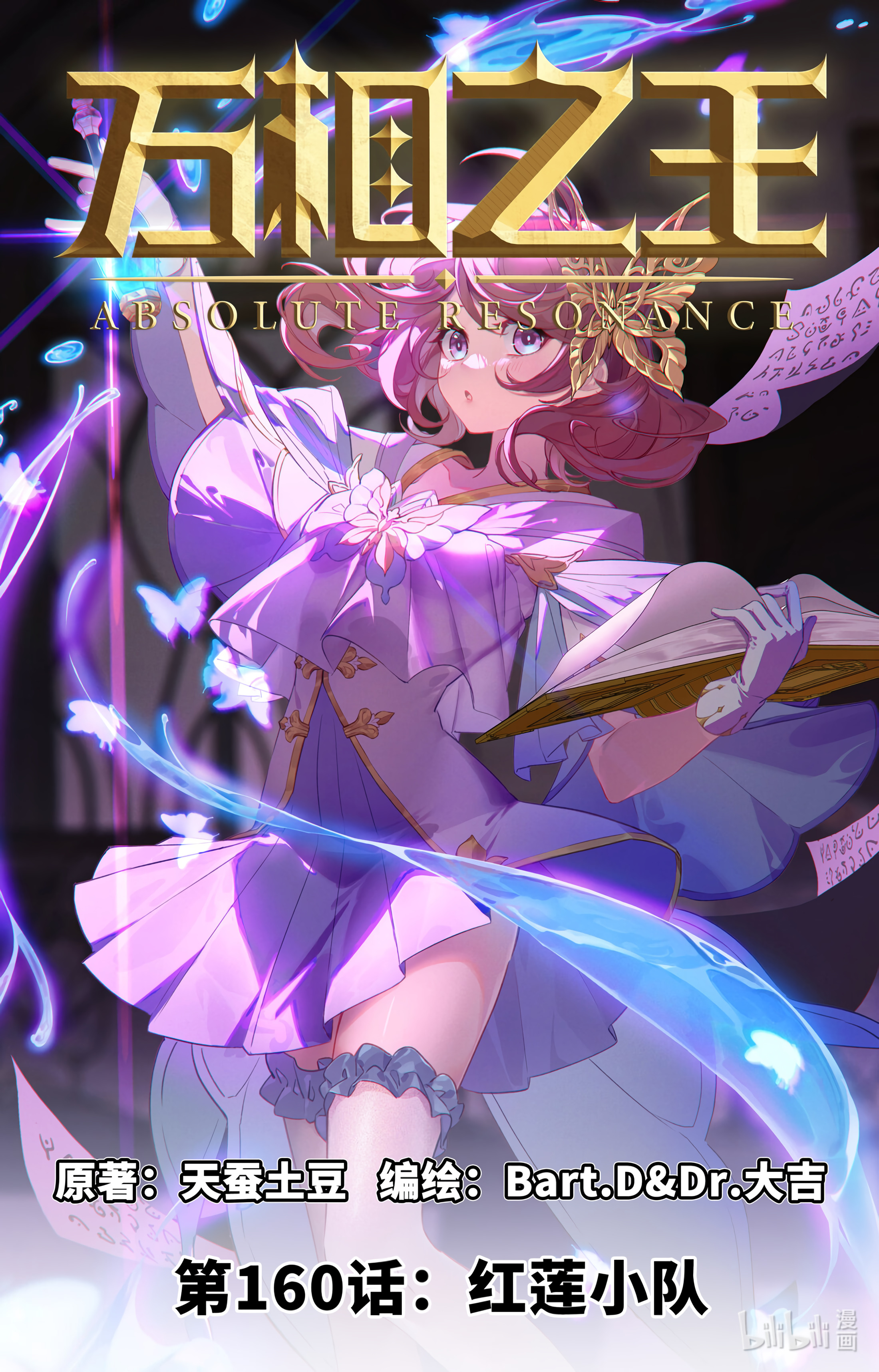 Absolute Resonance Capitulo 200 página 2