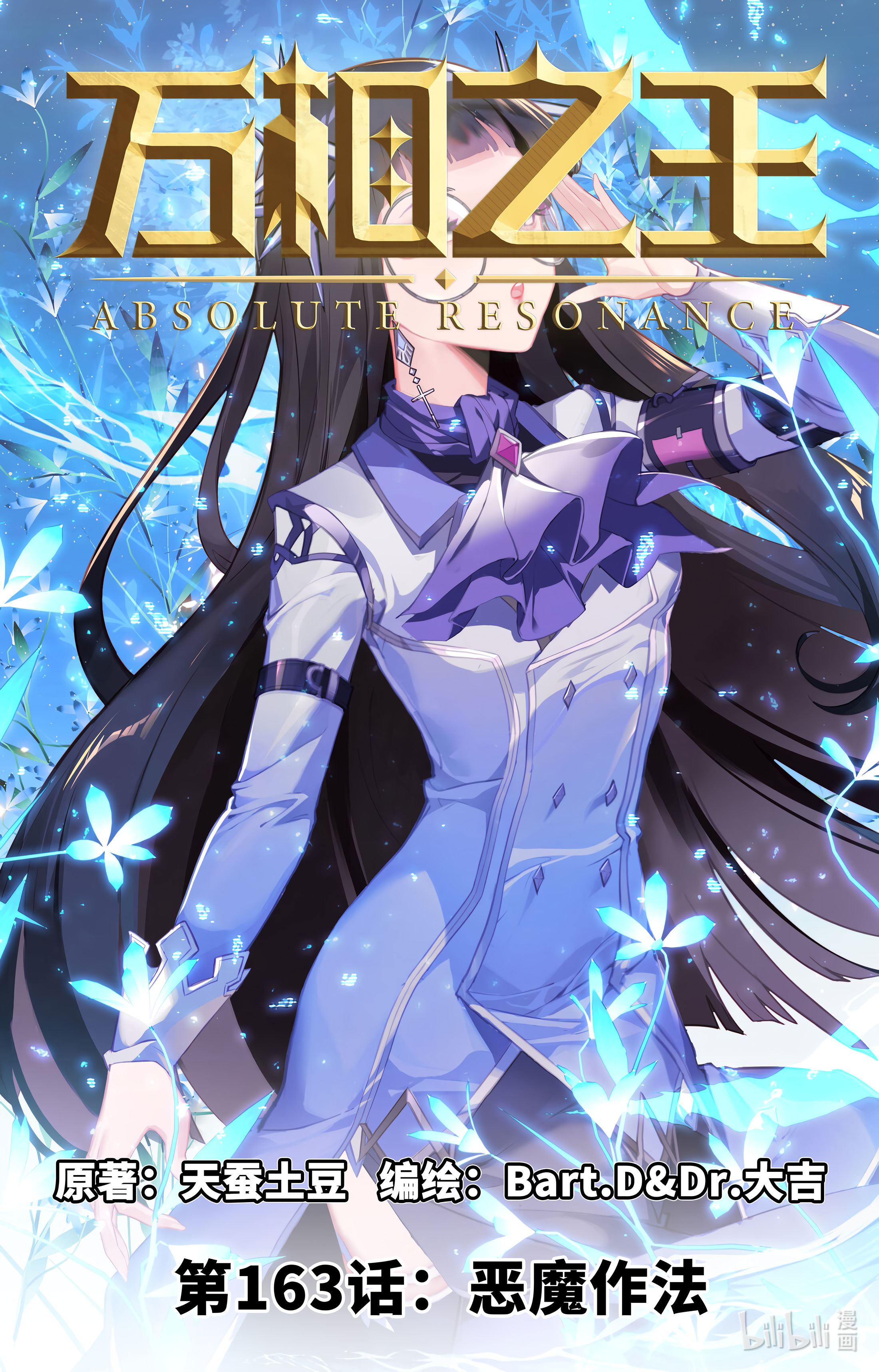 Absolute Resonance Capitulo 203 página 2