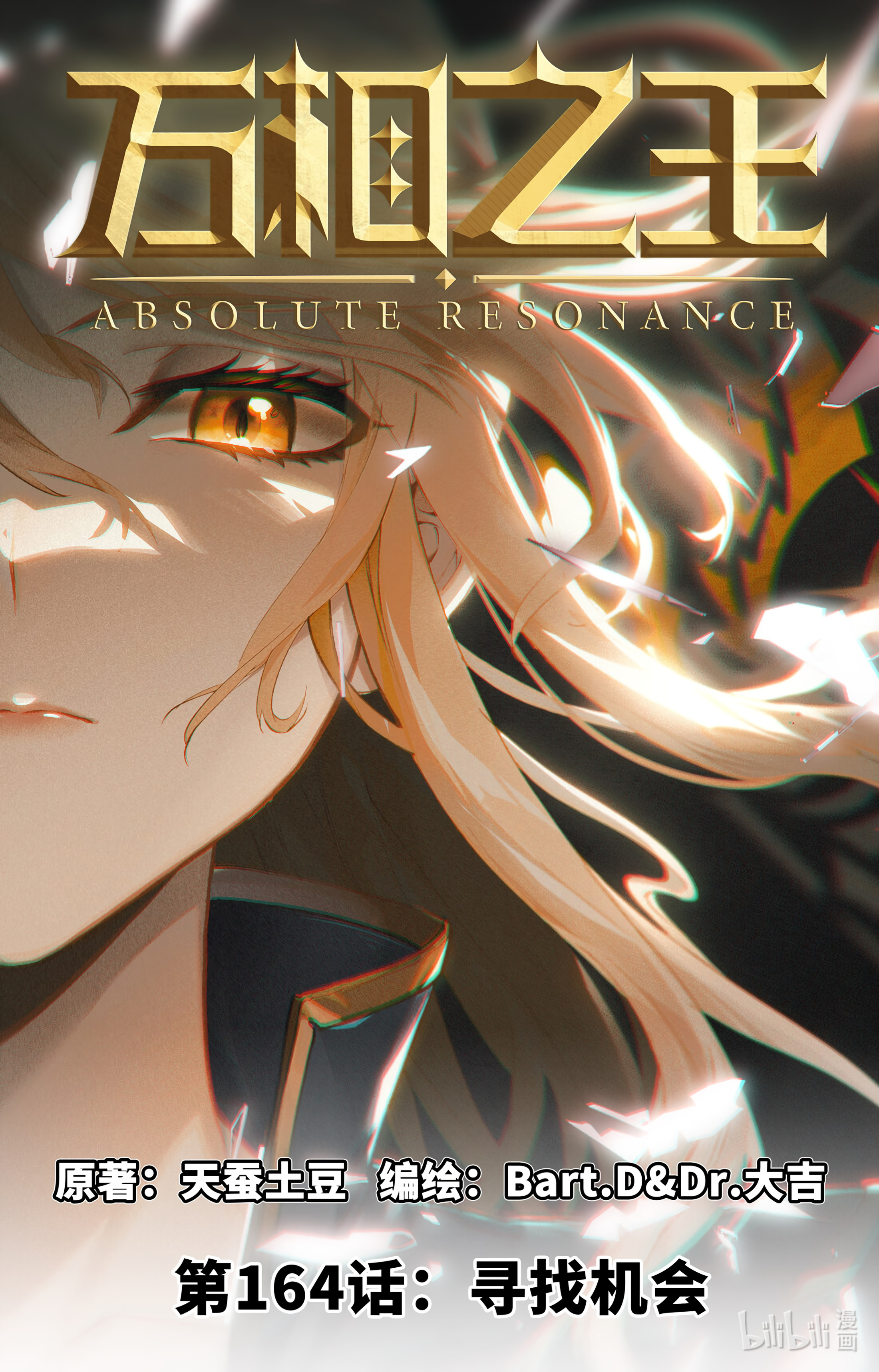 Absolute Resonance Capitulo 204 página 2