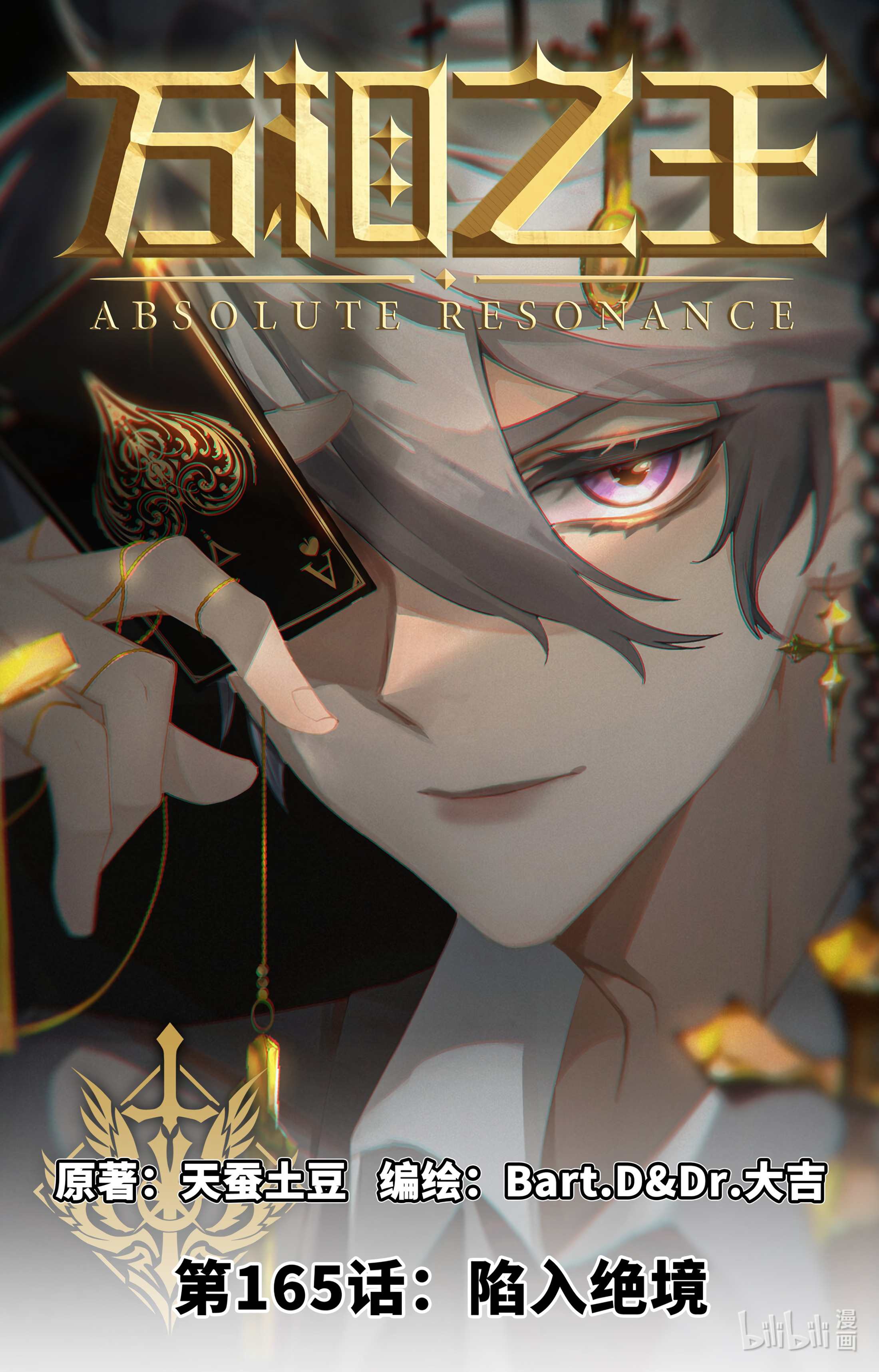 Absolute Resonance Capitulo 205 página 2
