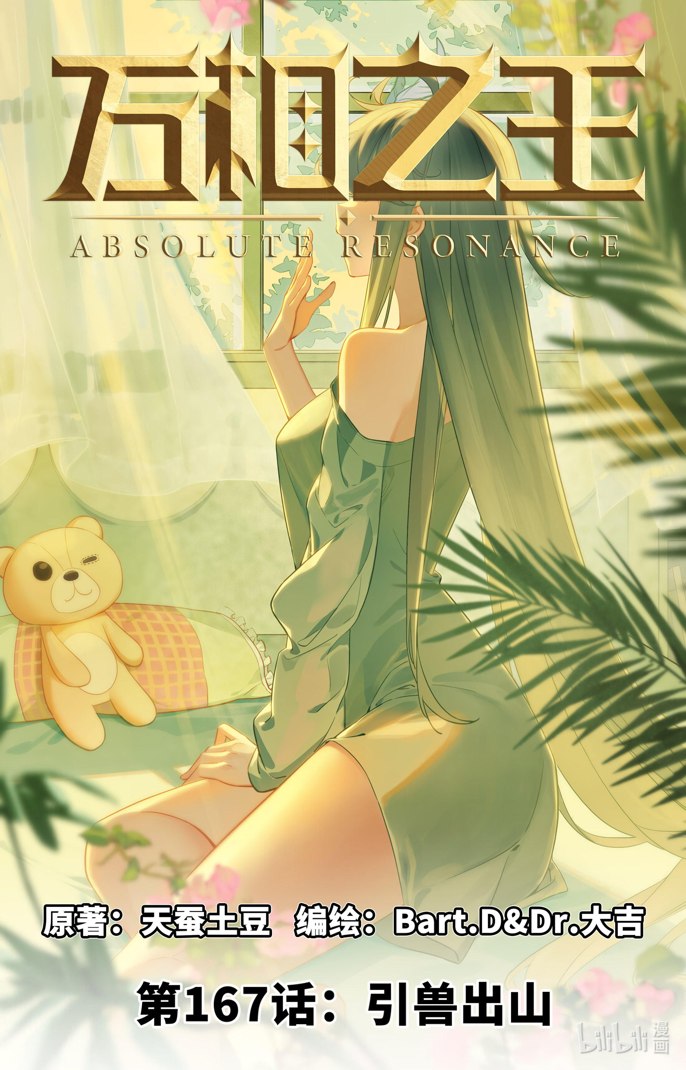 Absolute Resonance Capitulo 207 página 2