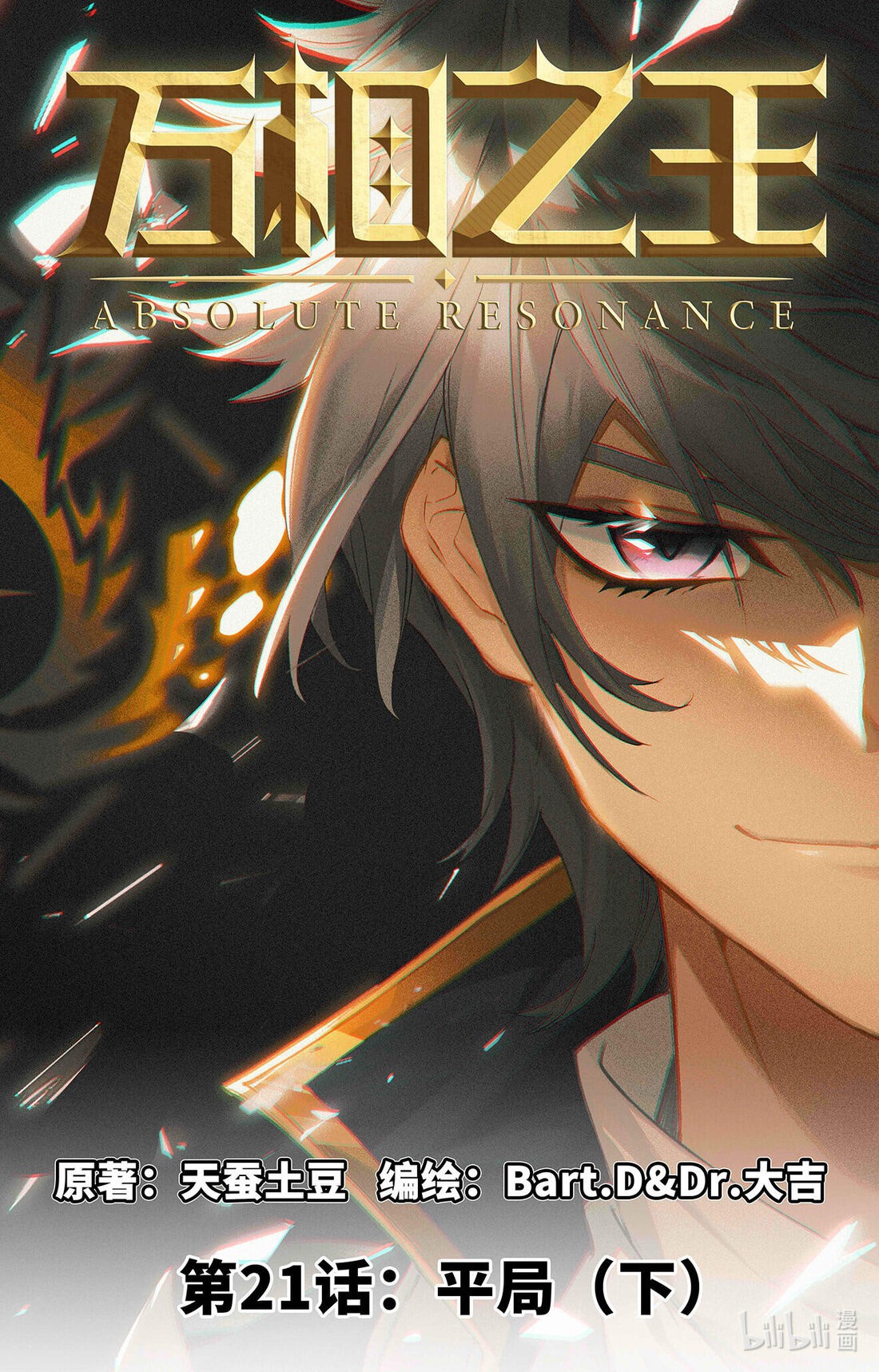 Absolute Resonance Capitulo 21.5 página 3