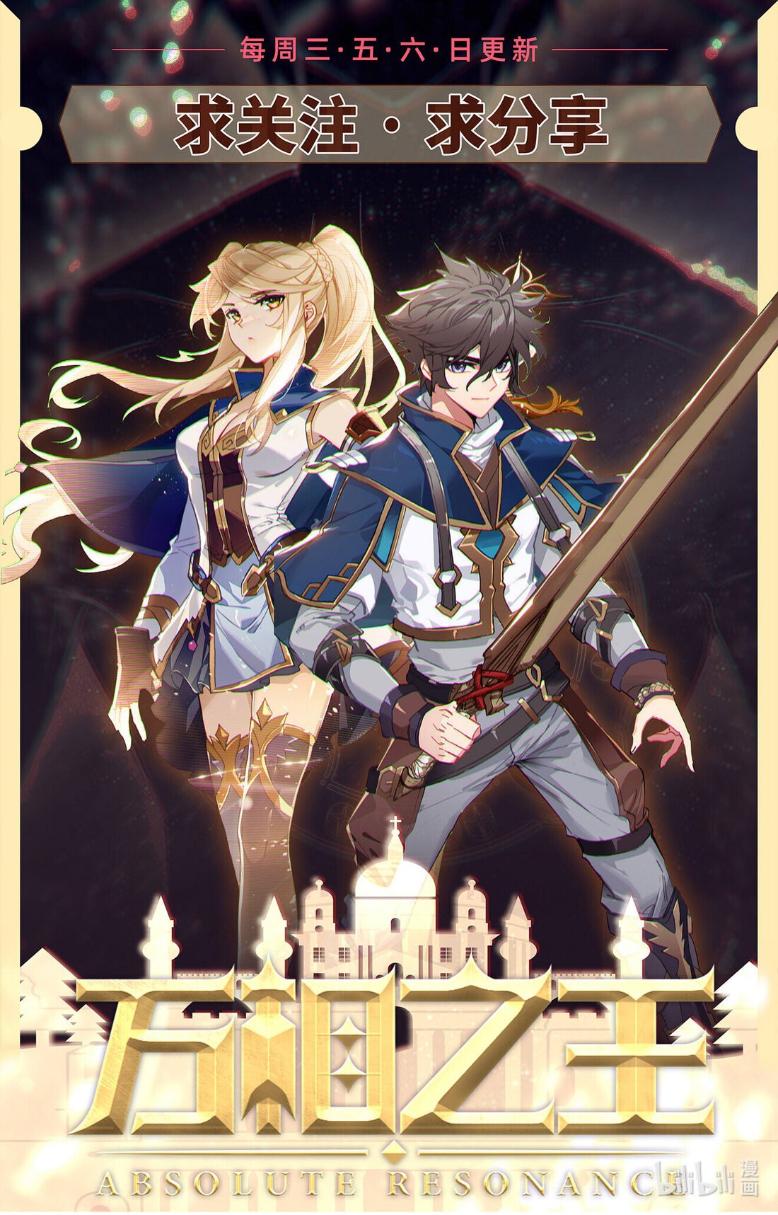 Absolute Resonance Capitulo 21 página 12