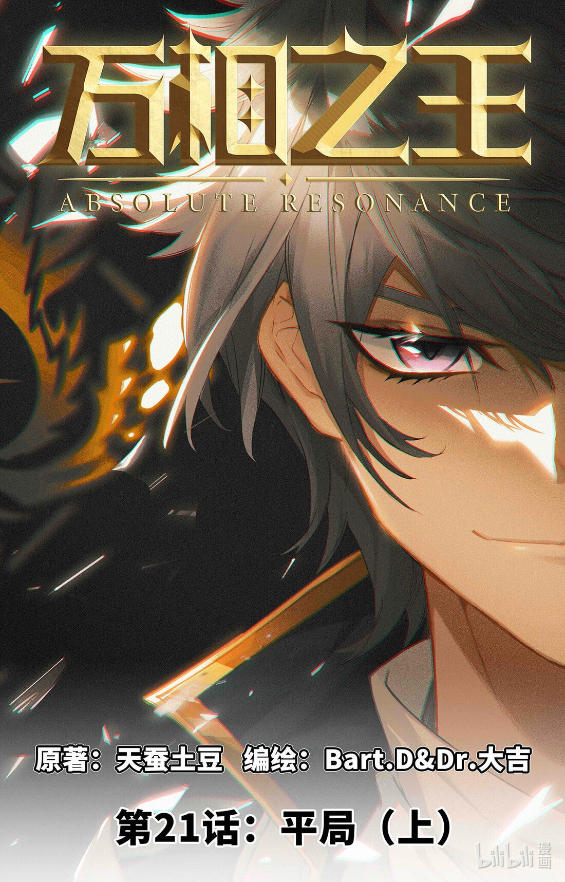 Absolute Resonance Capitulo 21 página 3