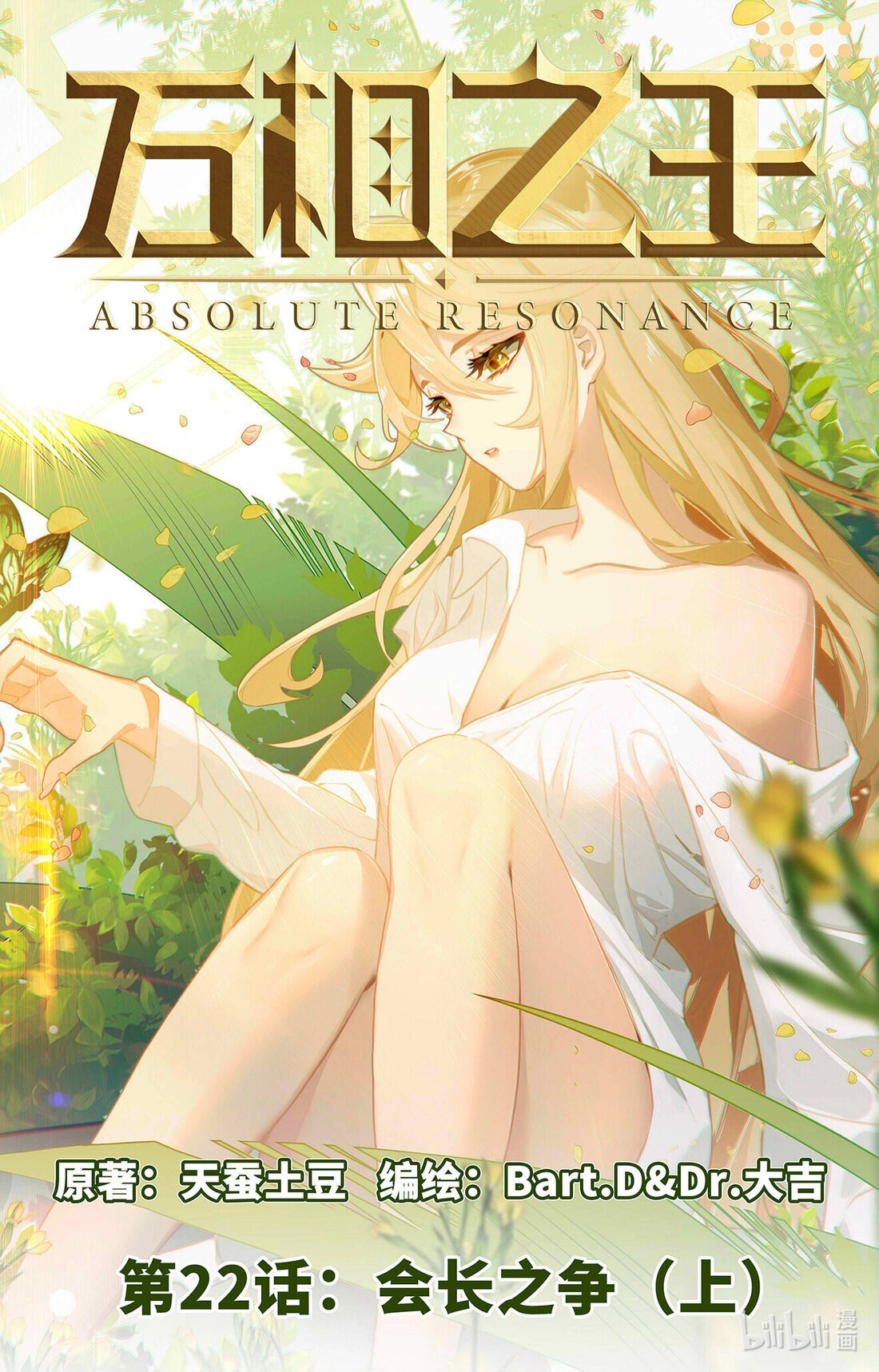 Absolute Resonance Capitulo 22 página 3