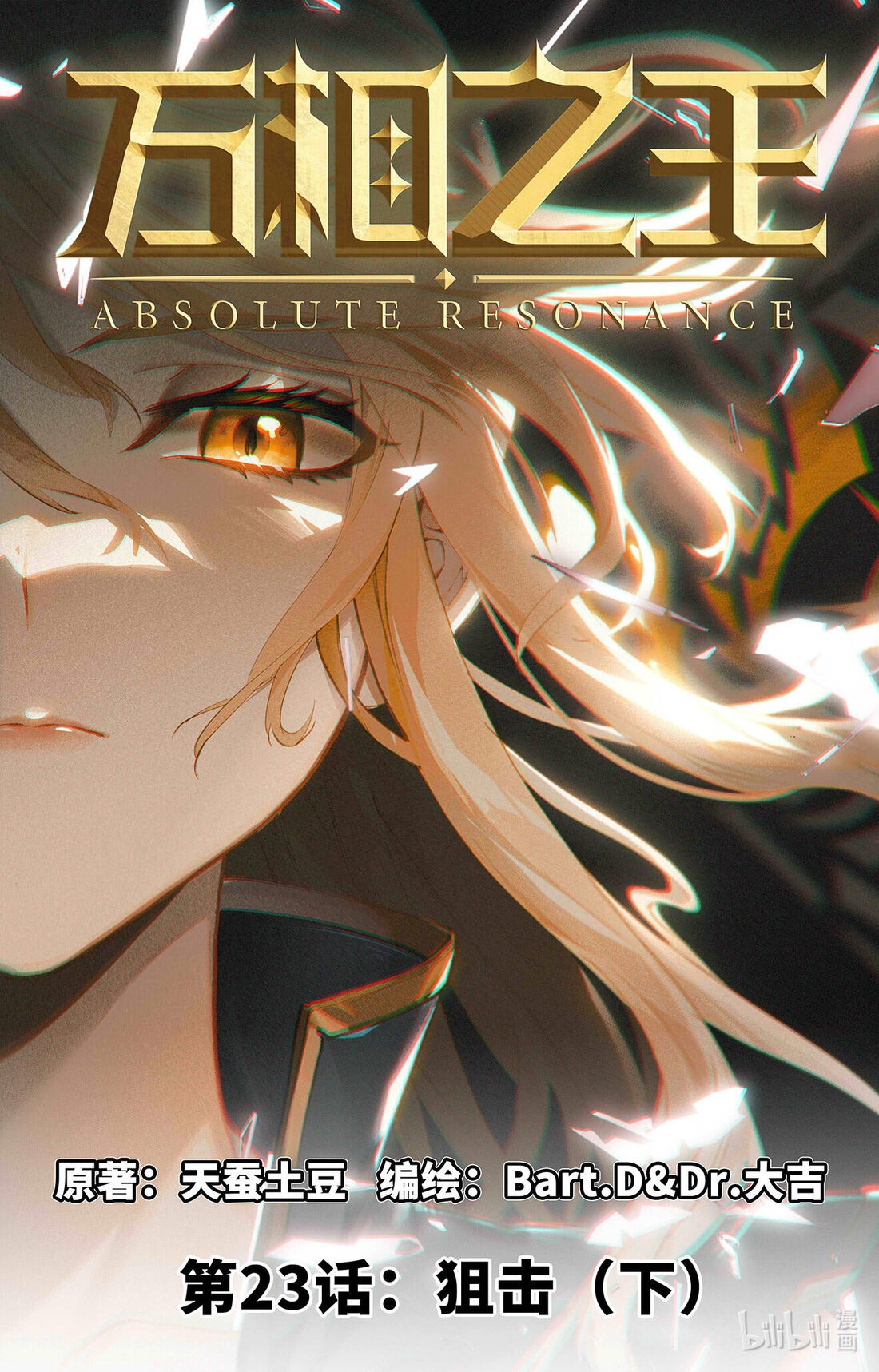 Absolute Resonance Capitulo 23.5 página 3