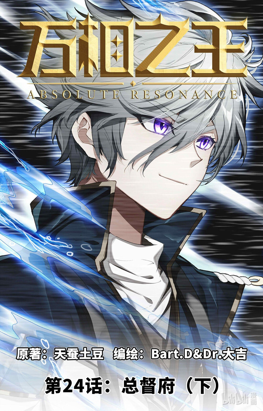 Absolute Resonance Capitulo 24.5 página 3