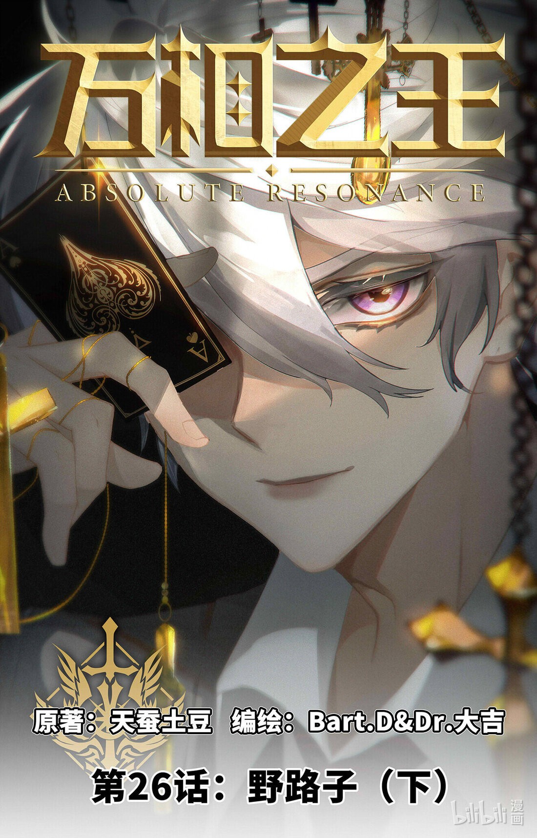 Absolute Resonance Capitulo 26.5 página 3