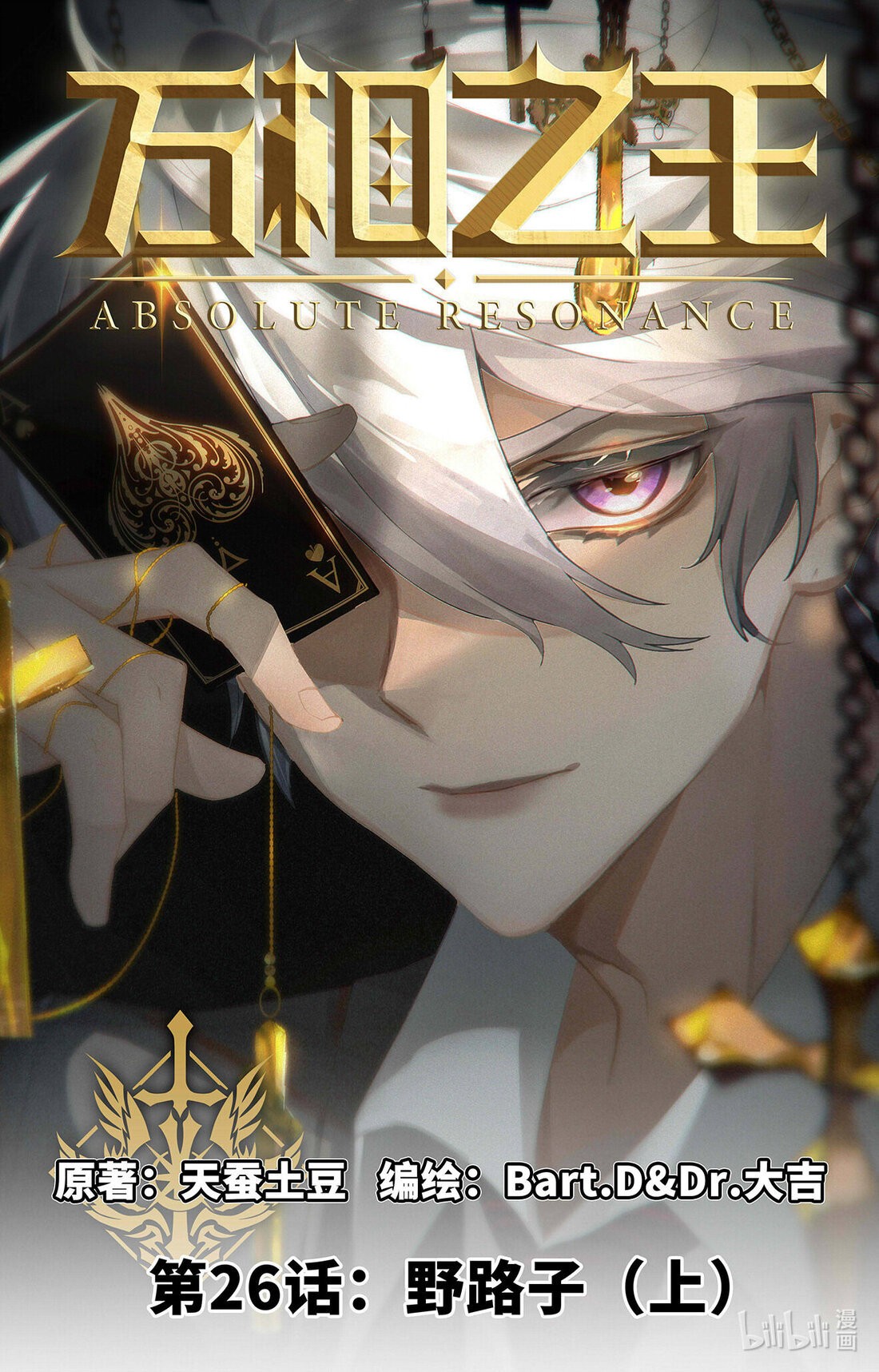 Absolute Resonance Capitulo 26 página 3