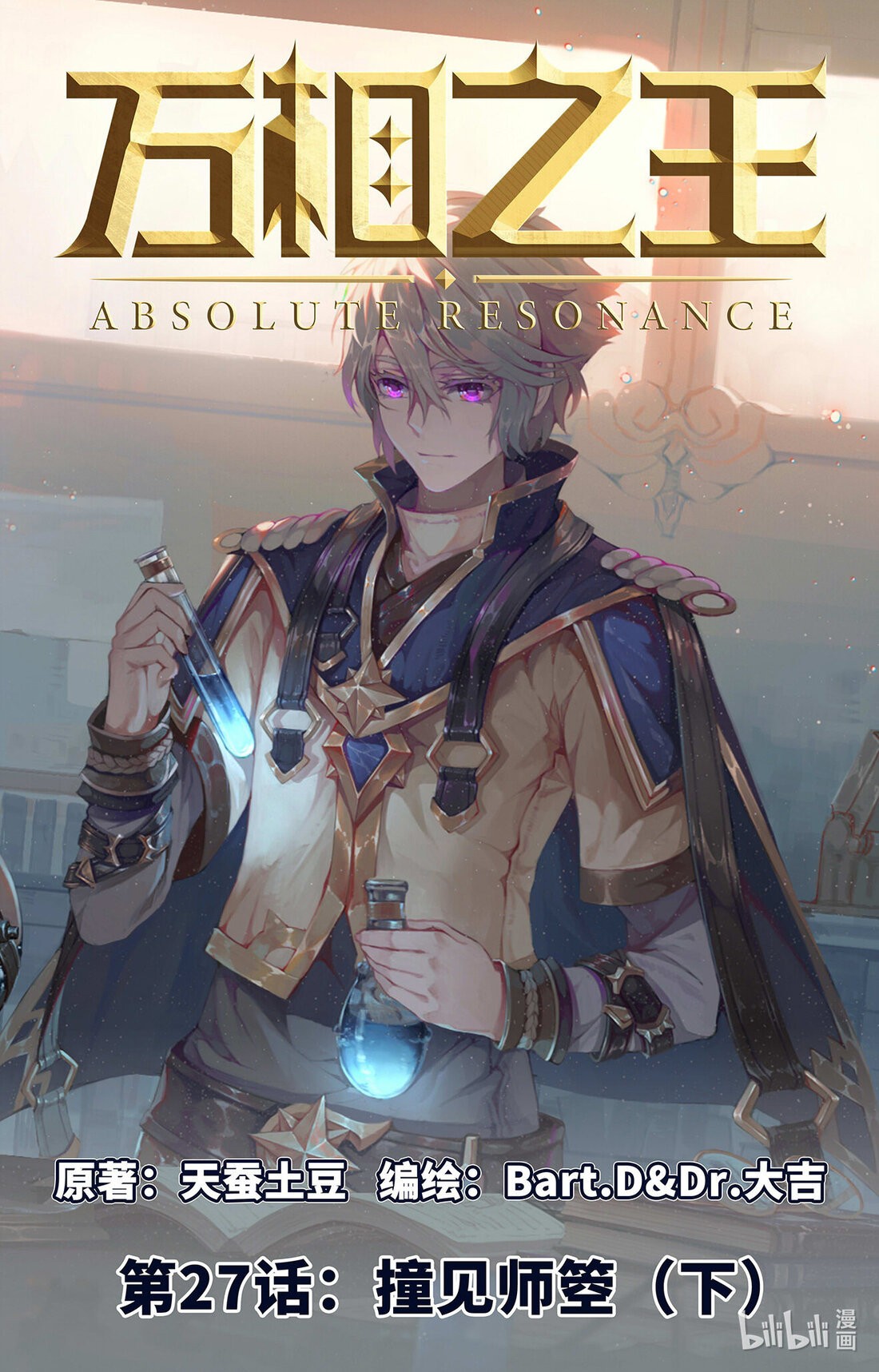 Absolute Resonance Capitulo 27.5 página 3
