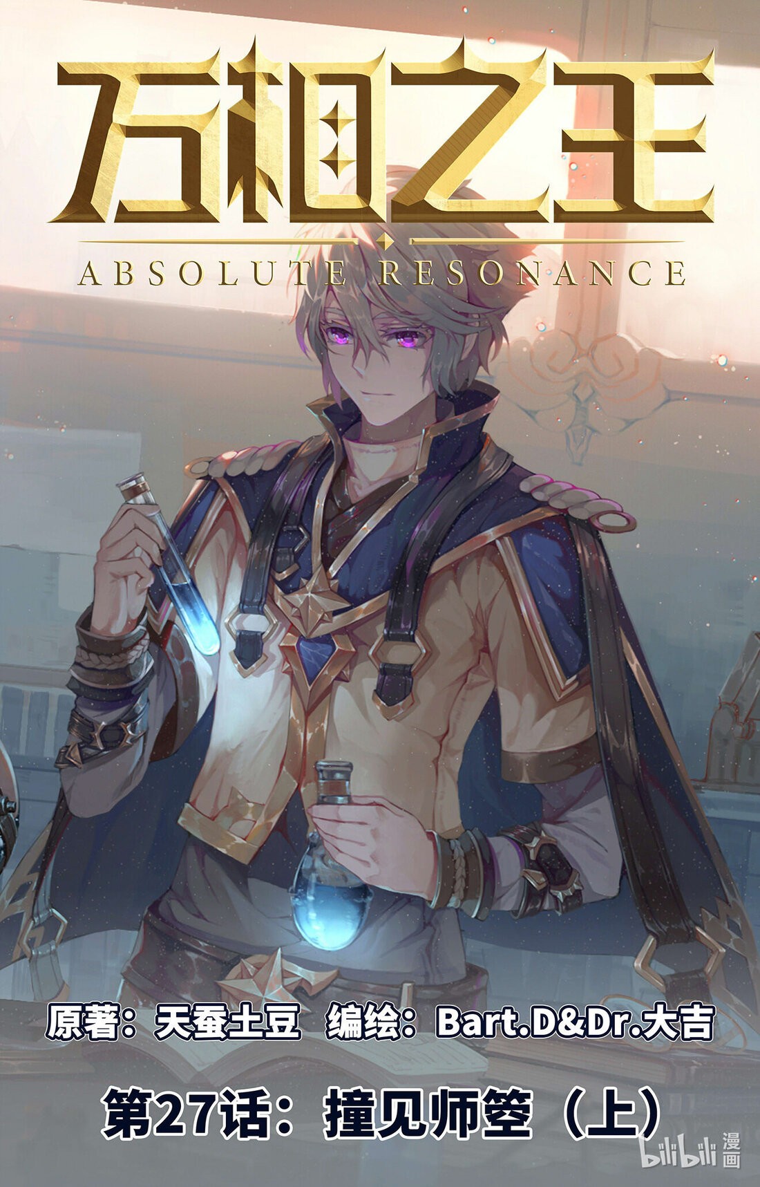 Absolute Resonance Capitulo 27 página 3
