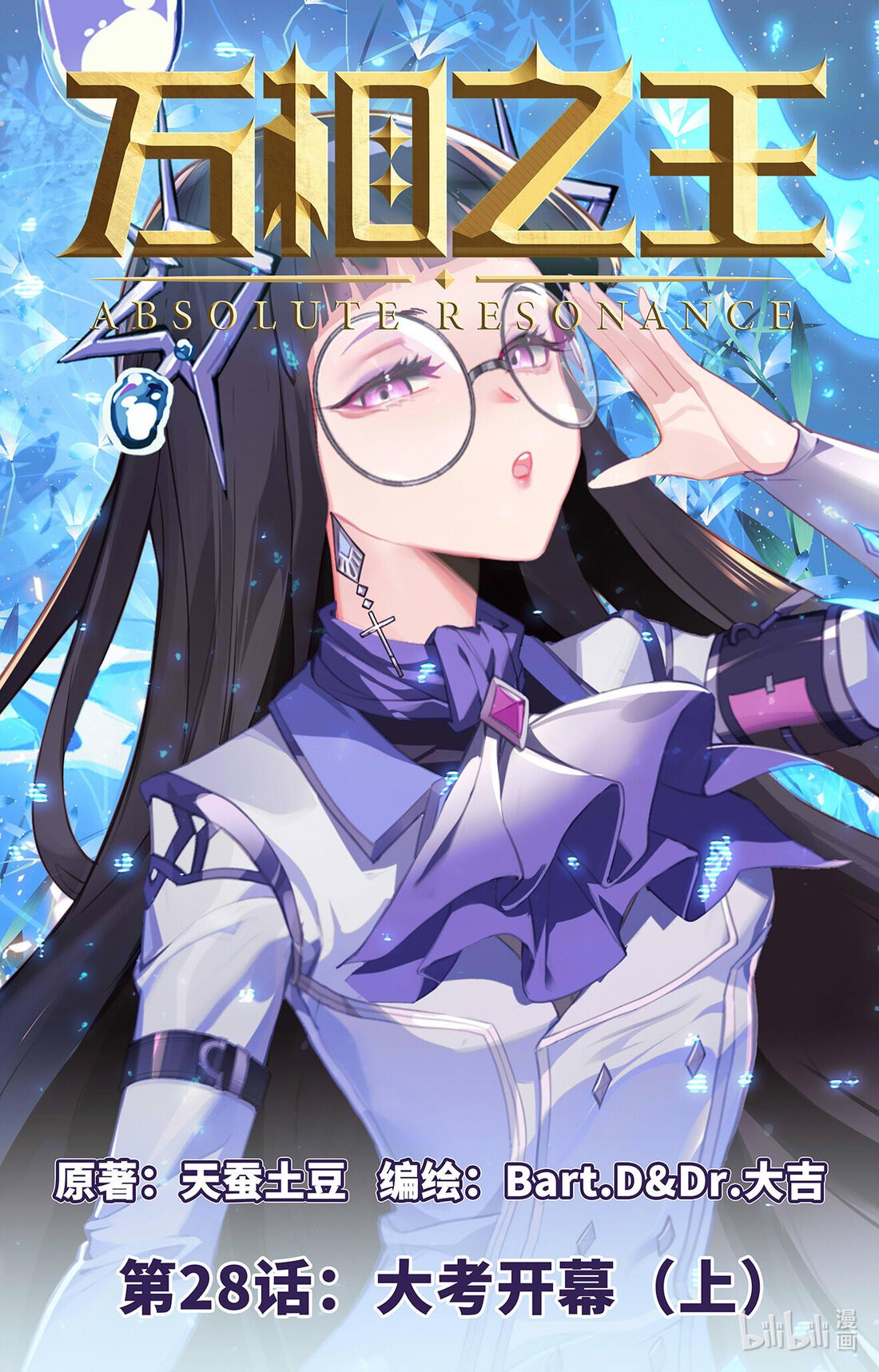 Absolute Resonance Capitulo 28 página 3