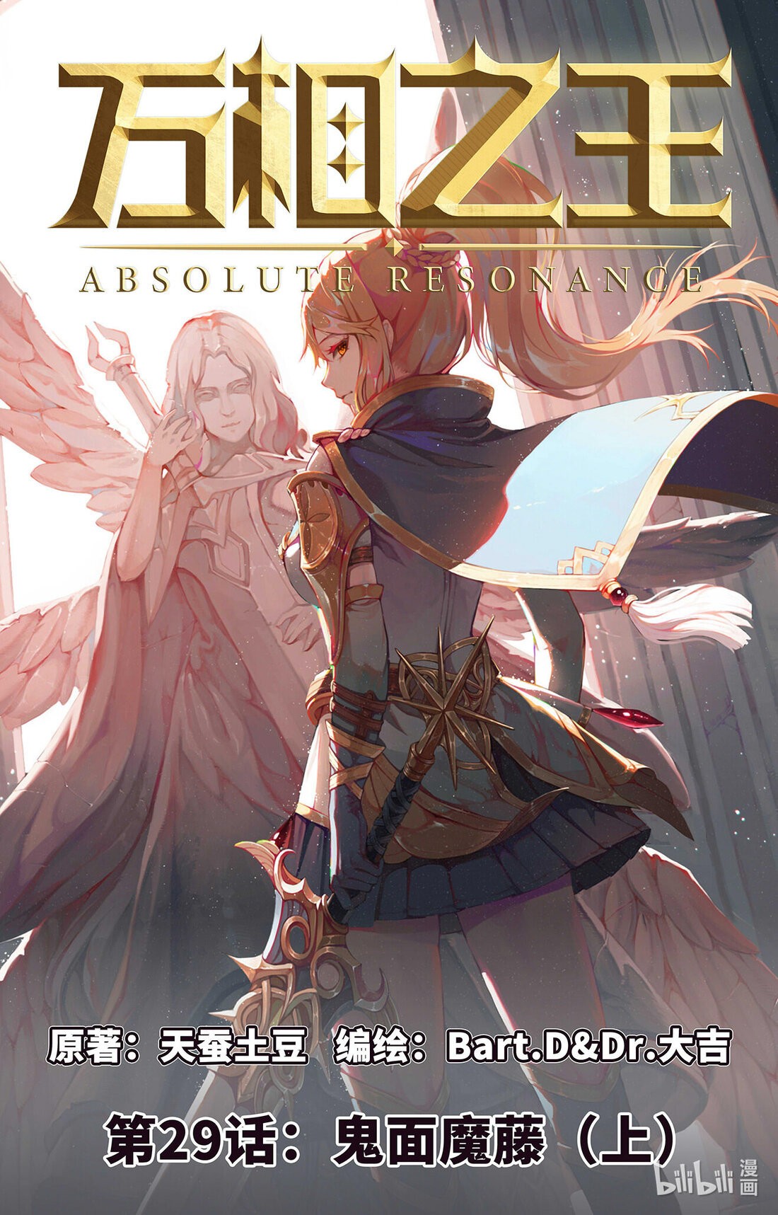 Absolute Resonance Capitulo 29 página 3