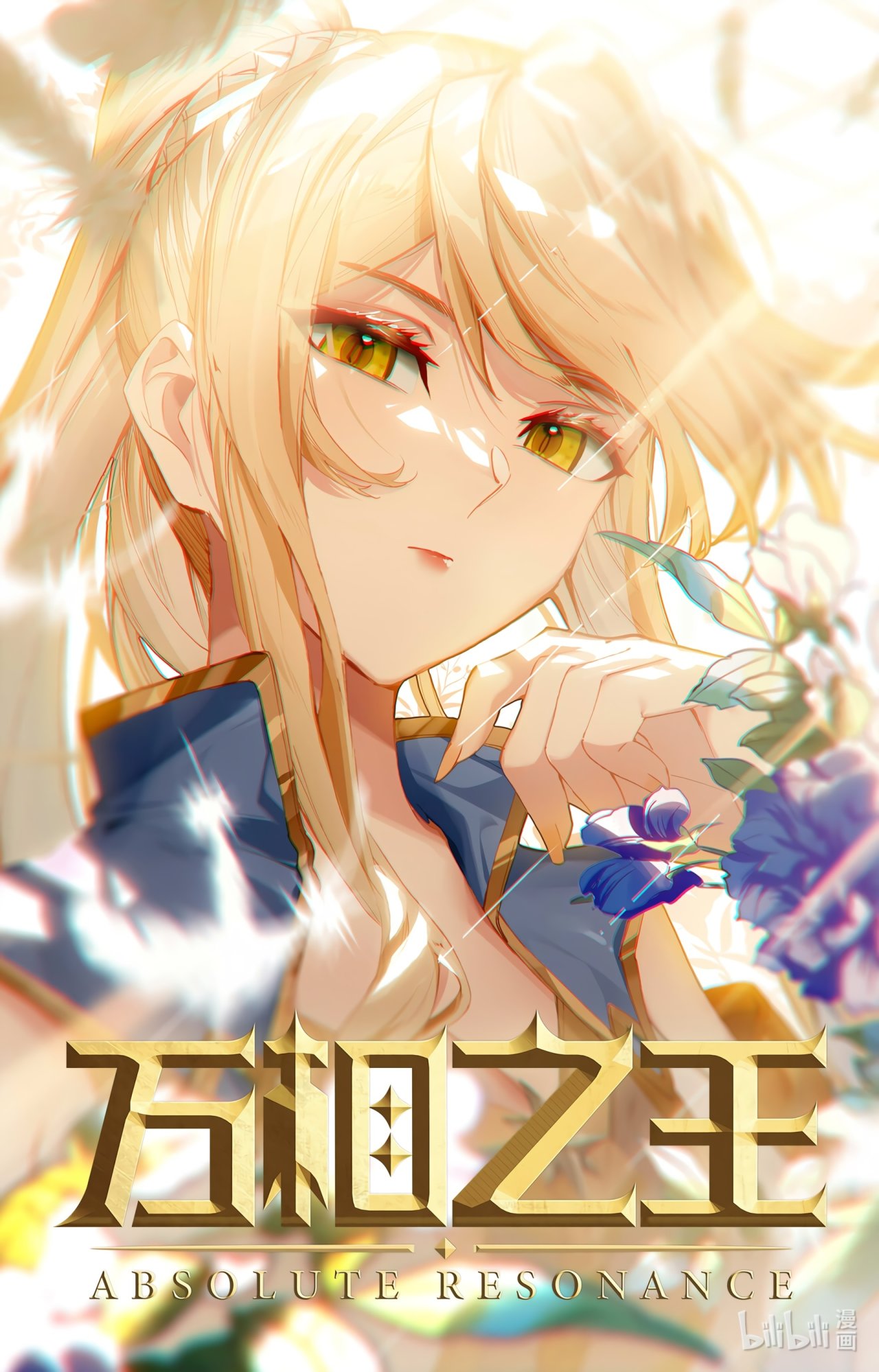 Absolute Resonance Capitulo 3.5: La tesorería del Dragon Dorado (02) página 13
