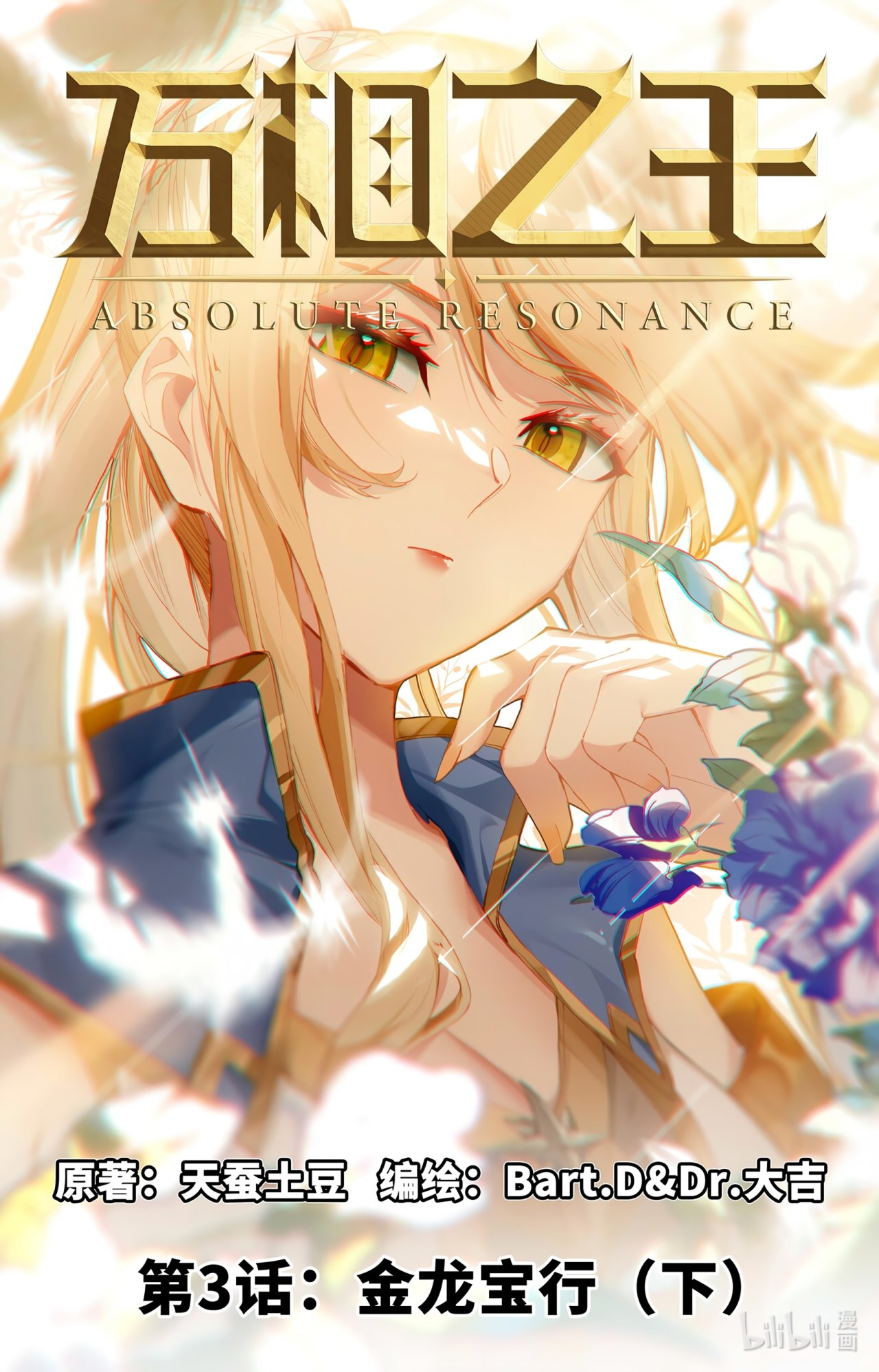 Absolute Resonance Capitulo 3.5: La tesorería del Dragon Dorado (02) página 4