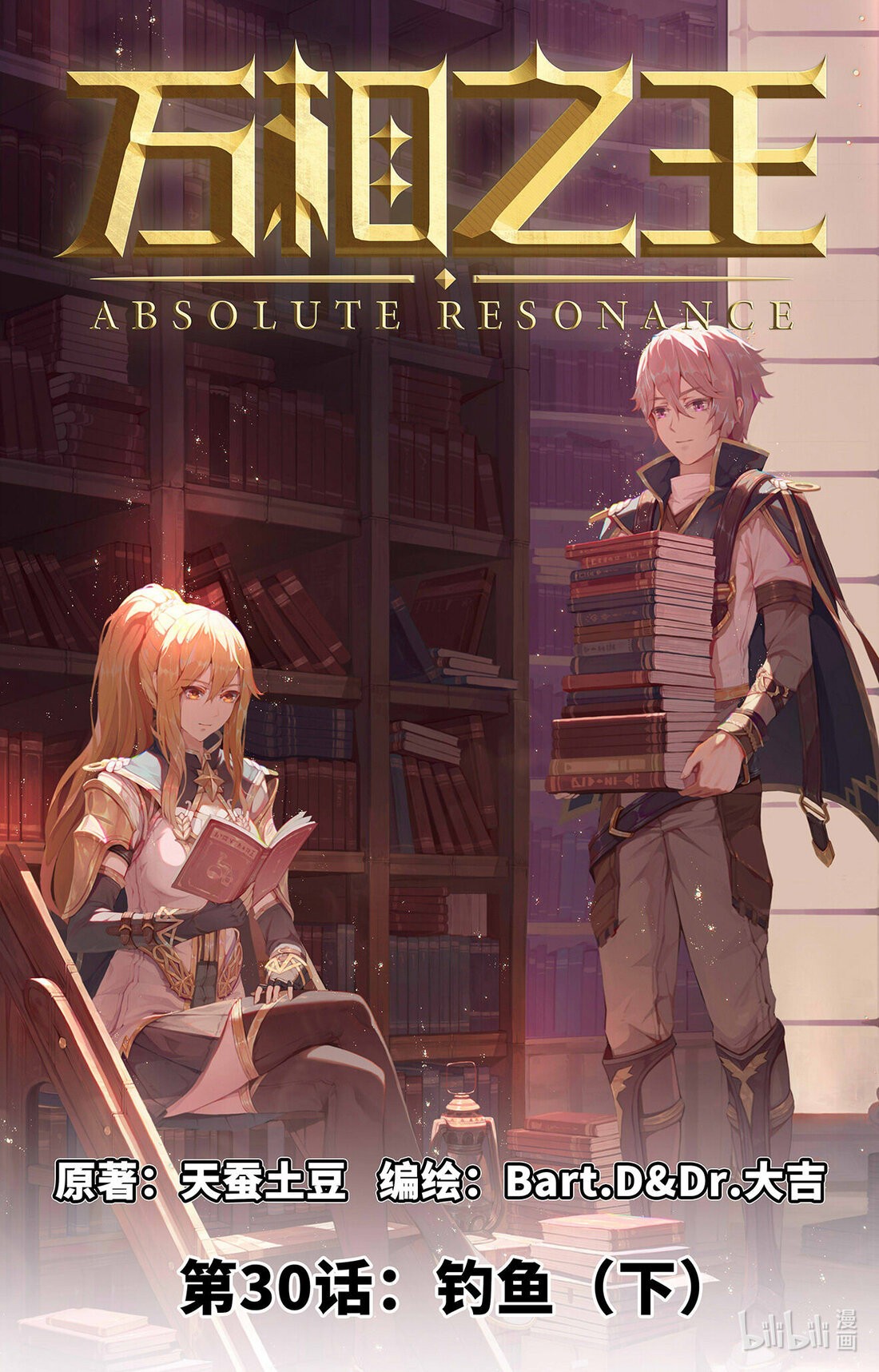 Absolute Resonance Capitulo 30.5 página 3