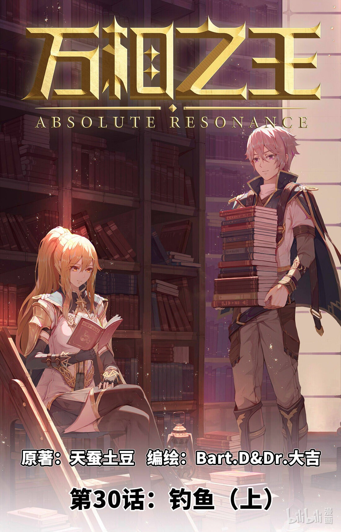 Absolute Resonance Capitulo 30 página 3