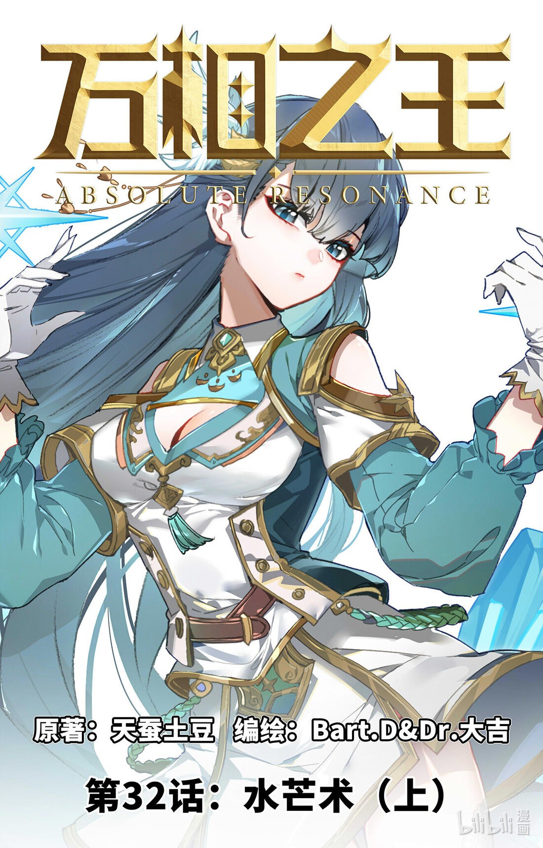 Absolute Resonance Capitulo 32 página 3